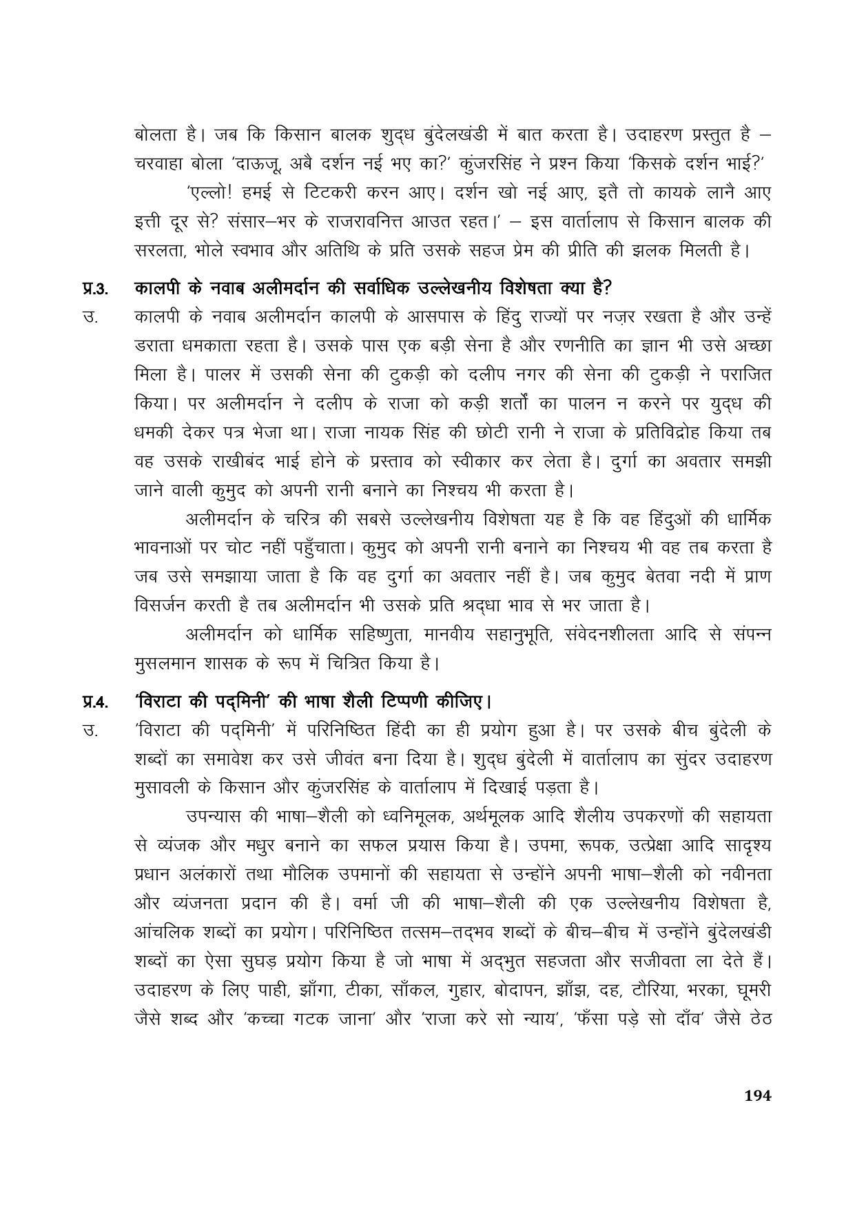 TS SCERT Inter 1st Year Hindi Path 1 (Hindi Medium) Text Book - Page 202