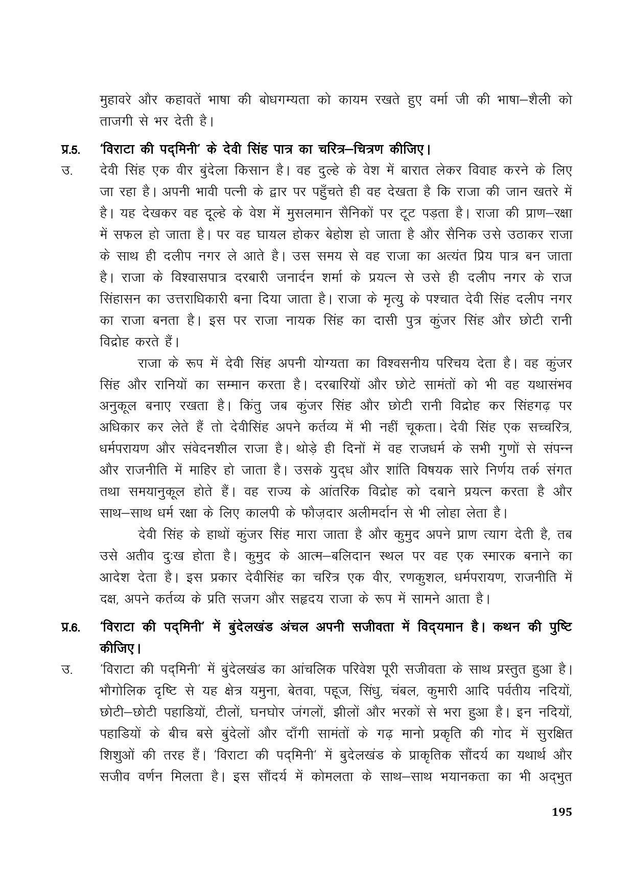 TS SCERT Inter 1st Year Hindi Path 1 (Hindi Medium) Text Book - Page 203