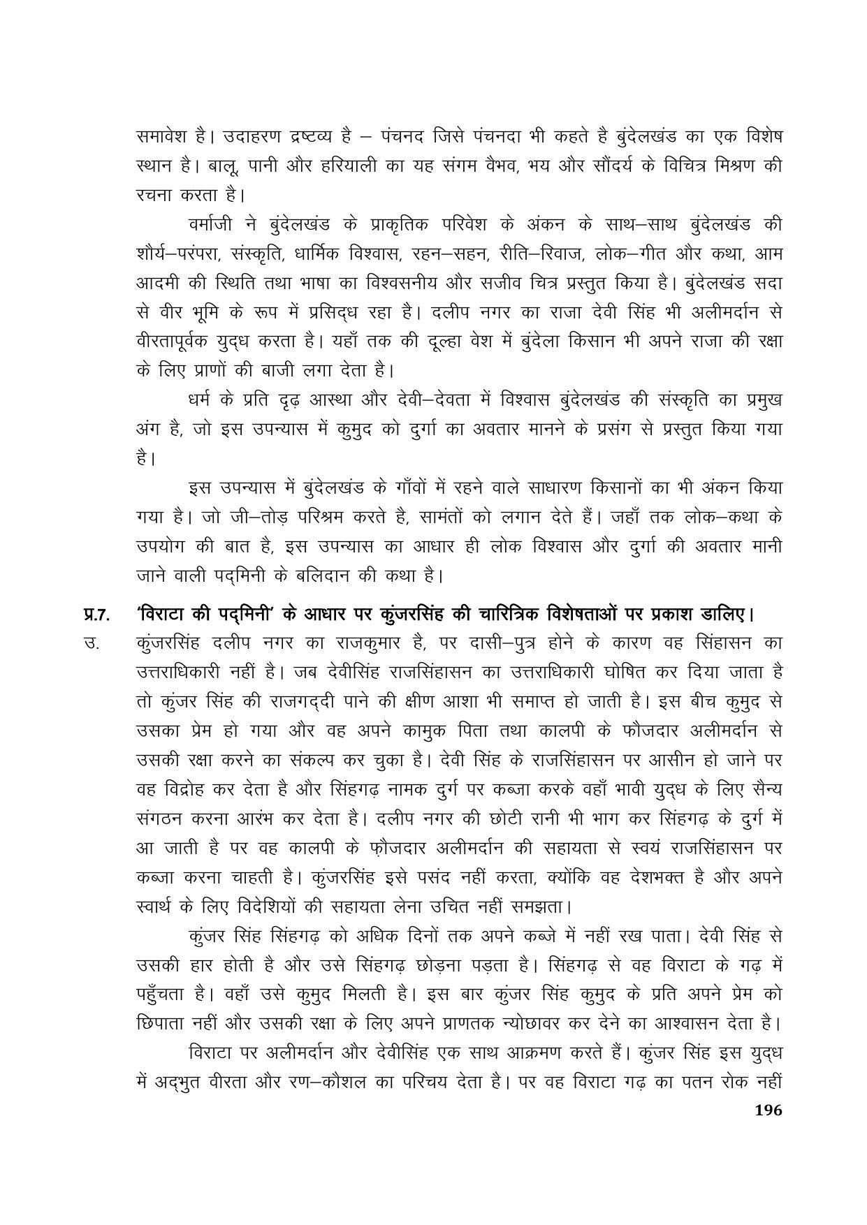 TS SCERT Inter 1st Year Hindi Path 1 (Hindi Medium) Text Book - Page 204