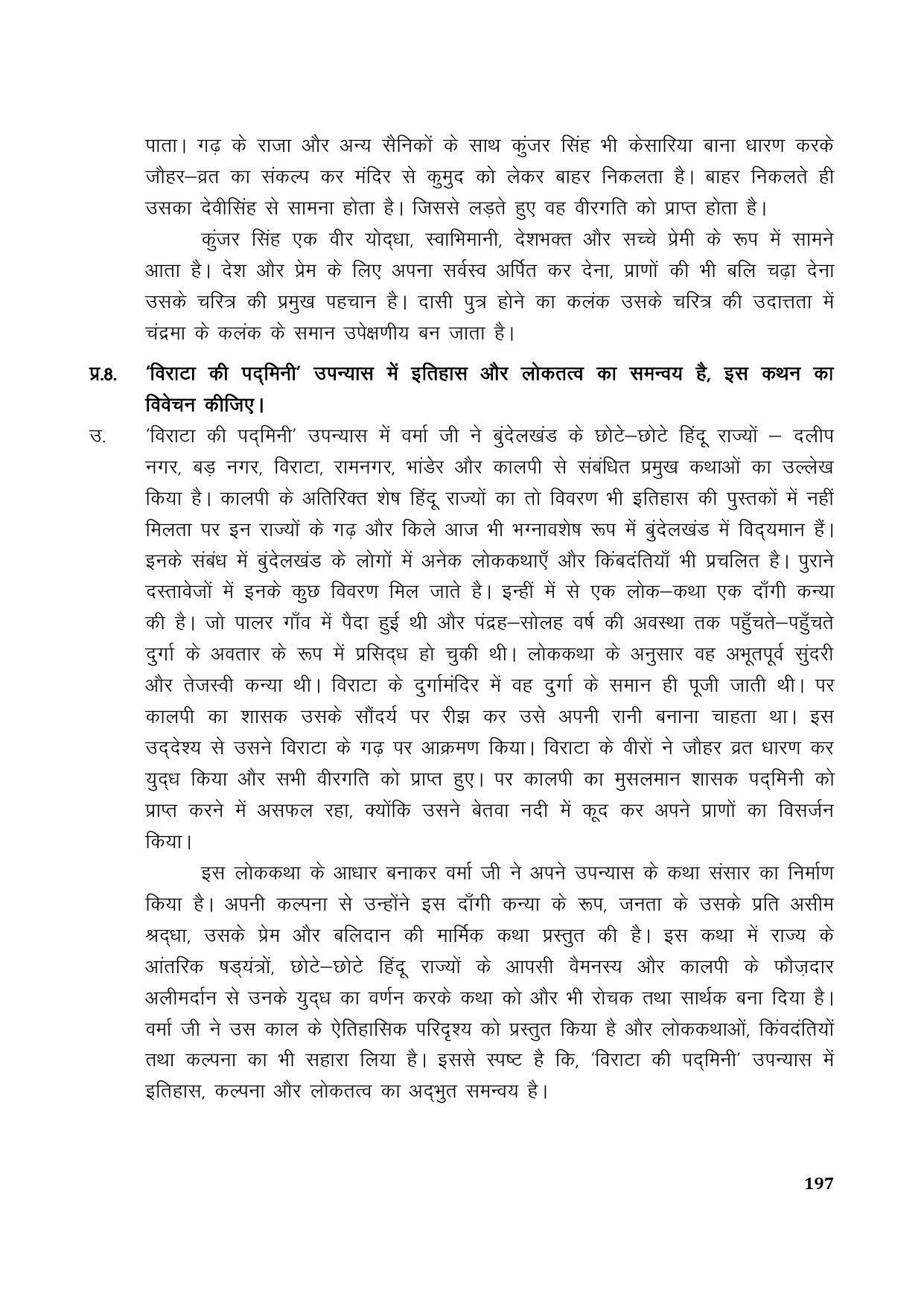 TS SCERT Inter 1st Year Hindi Path 1 (Hindi Medium) Text Book - Page 205