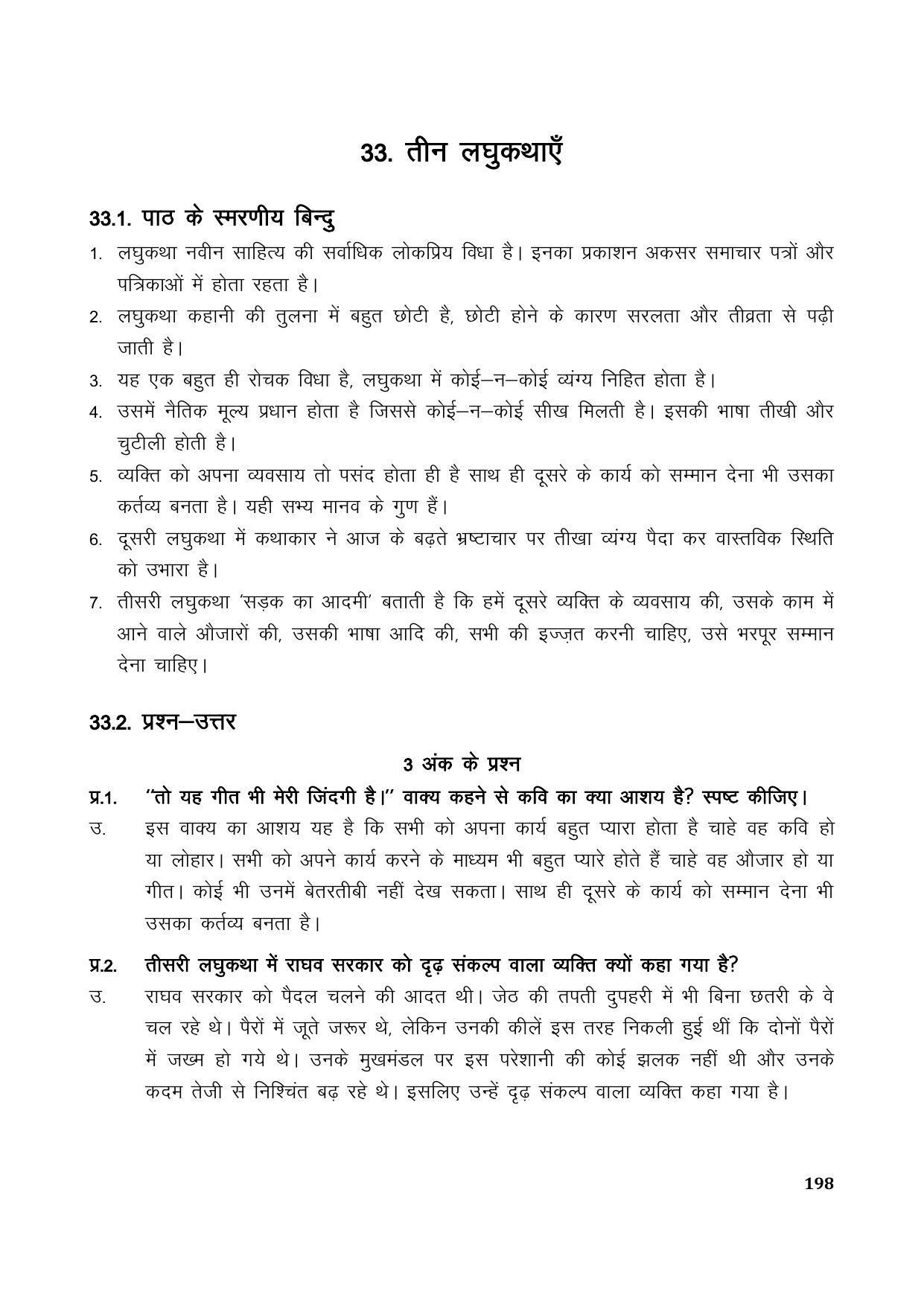 TS SCERT Inter 1st Year Hindi Path 1 (Hindi Medium) Text Book - Page 206