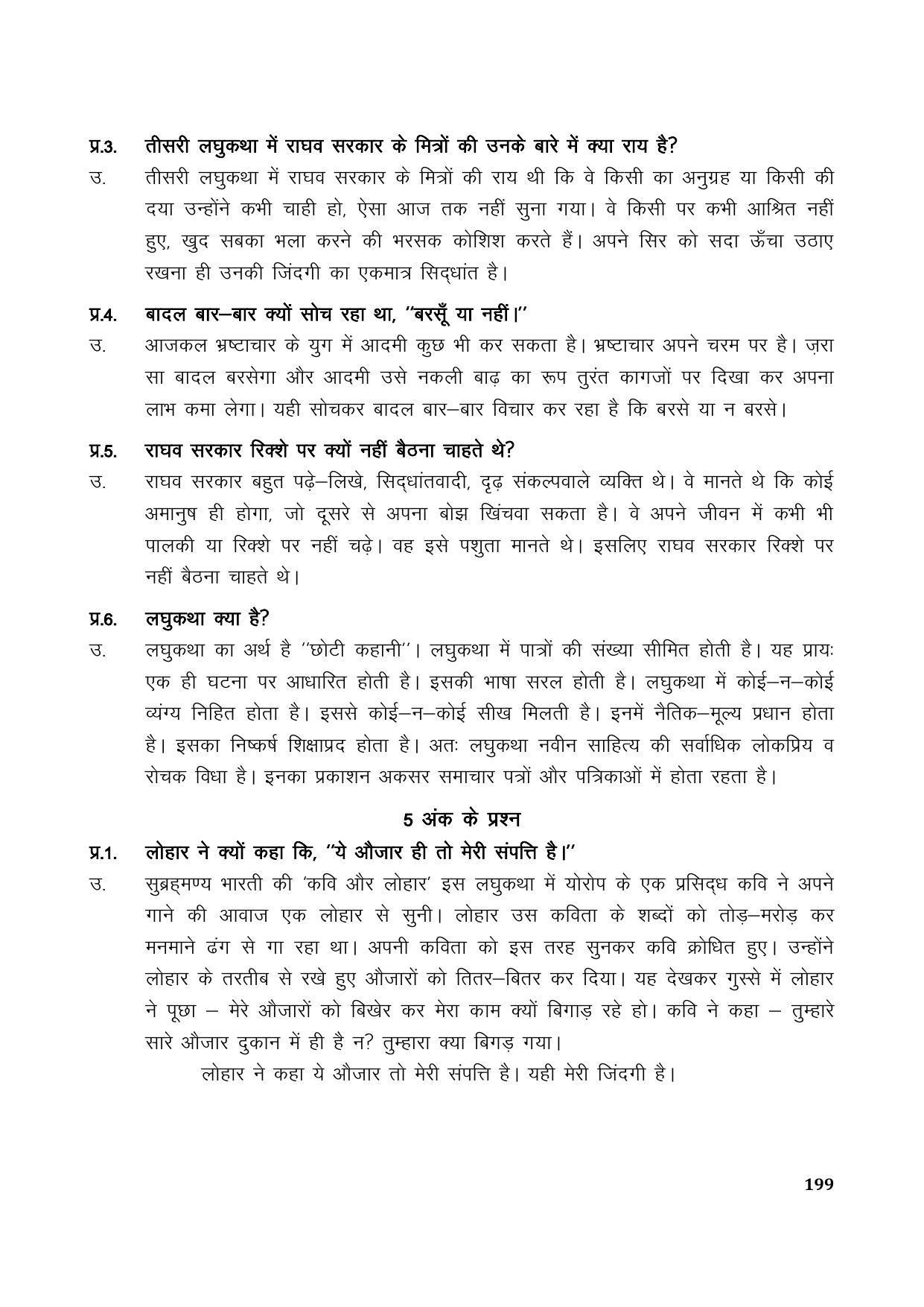 TS SCERT Inter 1st Year Hindi Path 1 (Hindi Medium) Text Book - Page 207