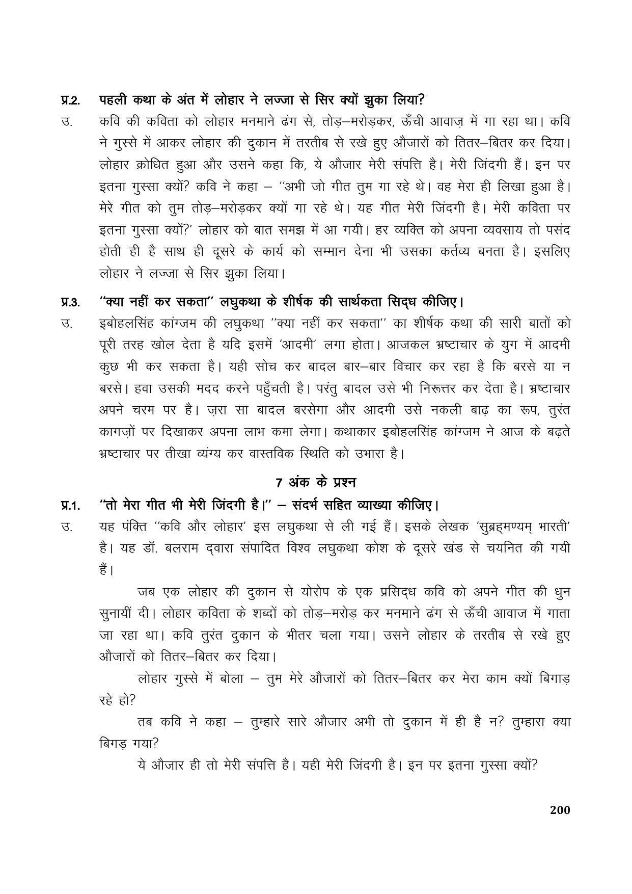TS SCERT Inter 1st Year Hindi Path 1 (Hindi Medium) Text Book - Page 208