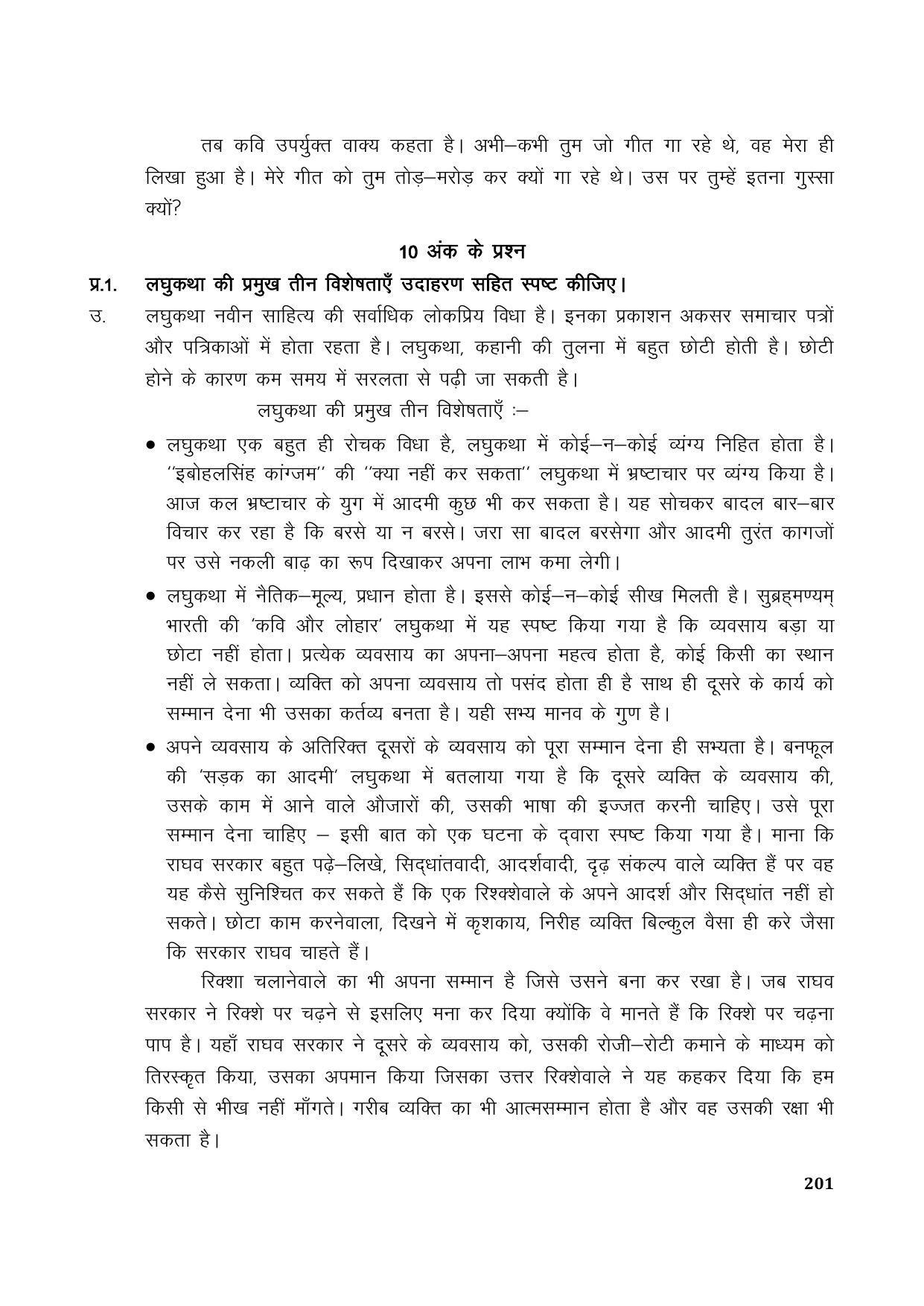 TS SCERT Inter 1st Year Hindi Path 1 (Hindi Medium) Text Book - Page 209