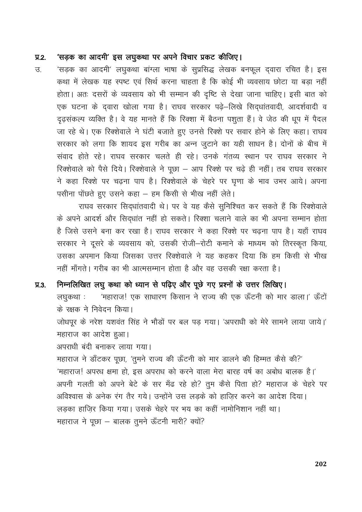 TS SCERT Inter 1st Year Hindi Path 1 (Hindi Medium) Text Book - Page 210