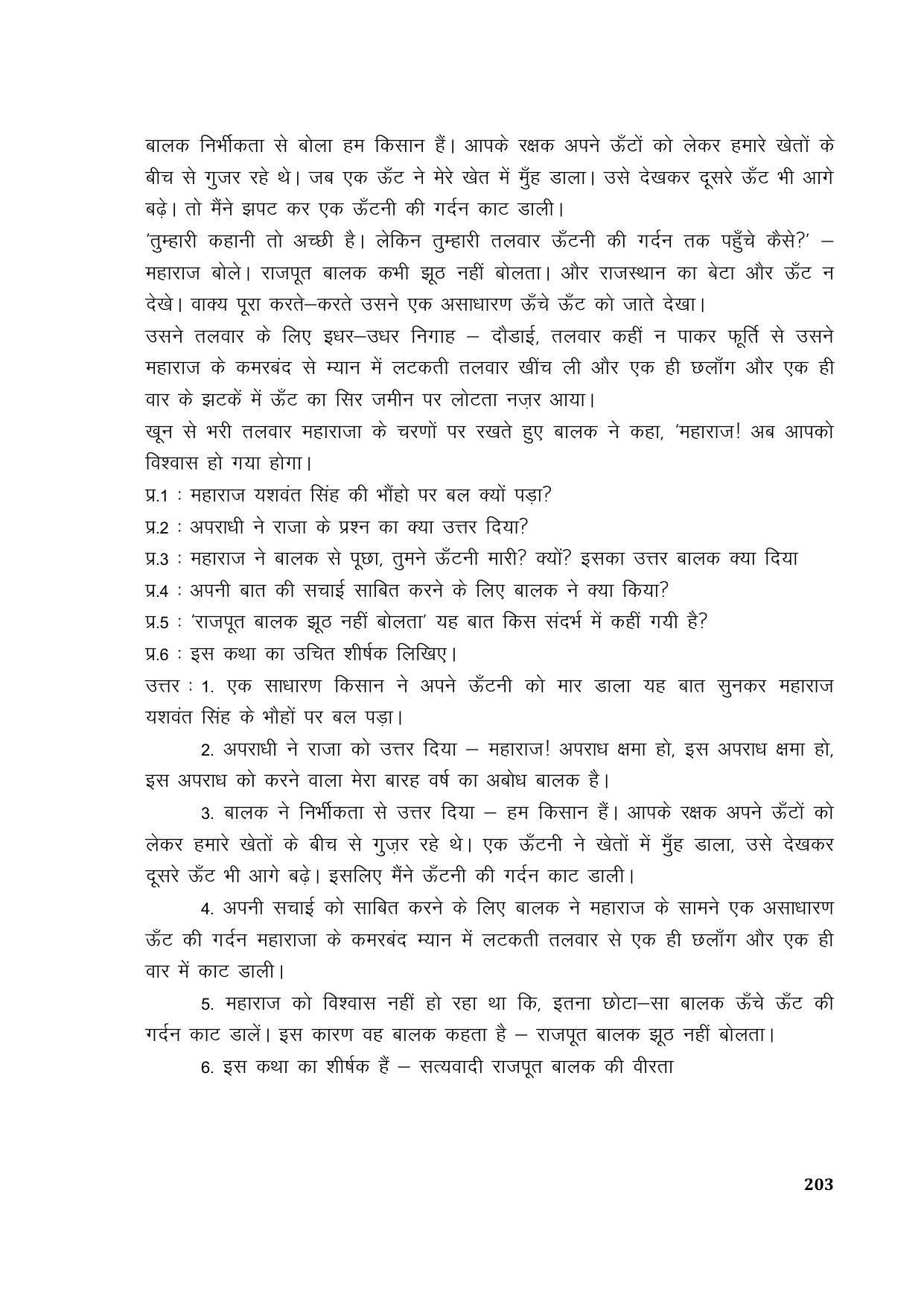 TS SCERT Inter 1st Year Hindi Path 1 (Hindi Medium) Text Book - Page 211