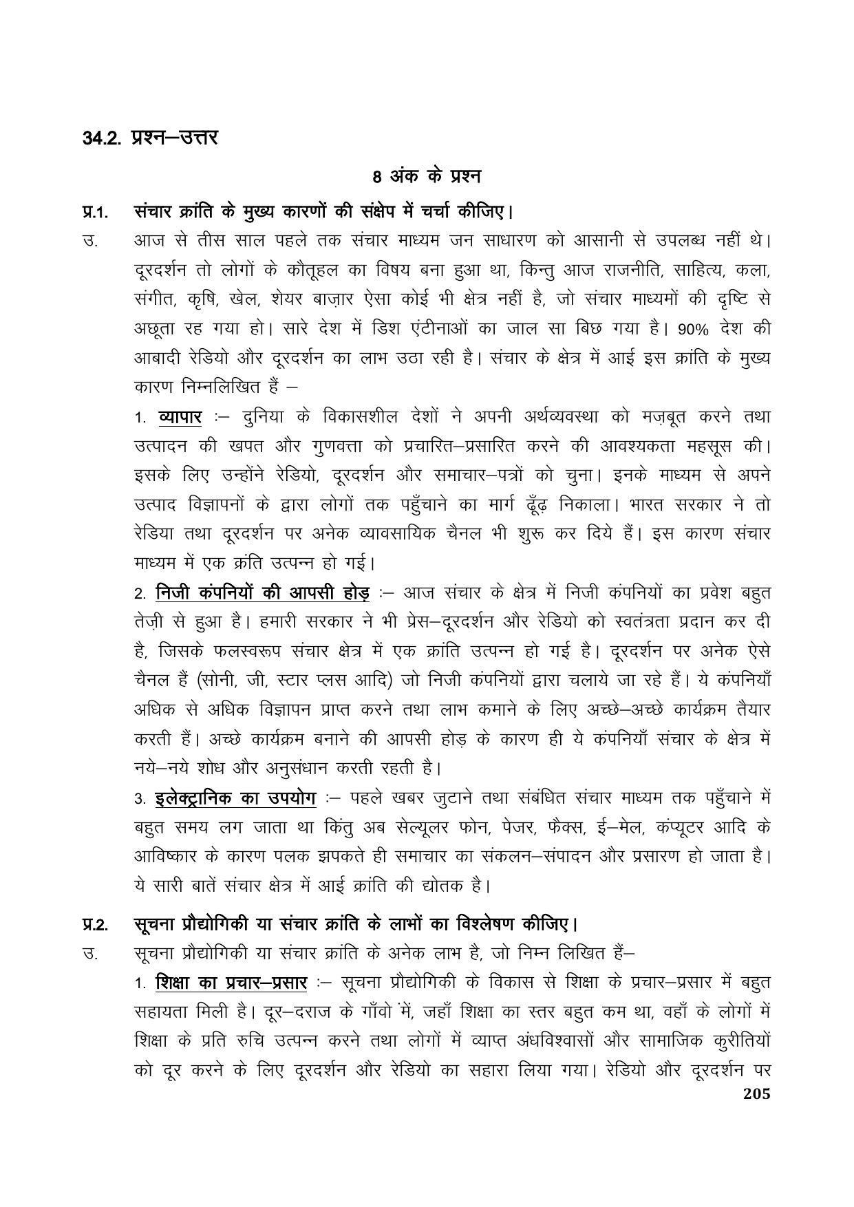 TS SCERT Inter 1st Year Hindi Path 1 (Hindi Medium) Text Book - Page 213