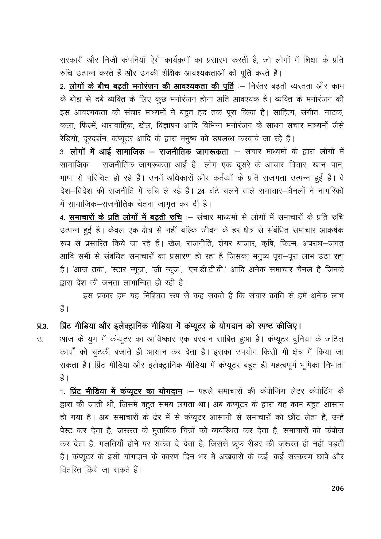 TS SCERT Inter 1st Year Hindi Path 1 (Hindi Medium) Text Book - Page 214