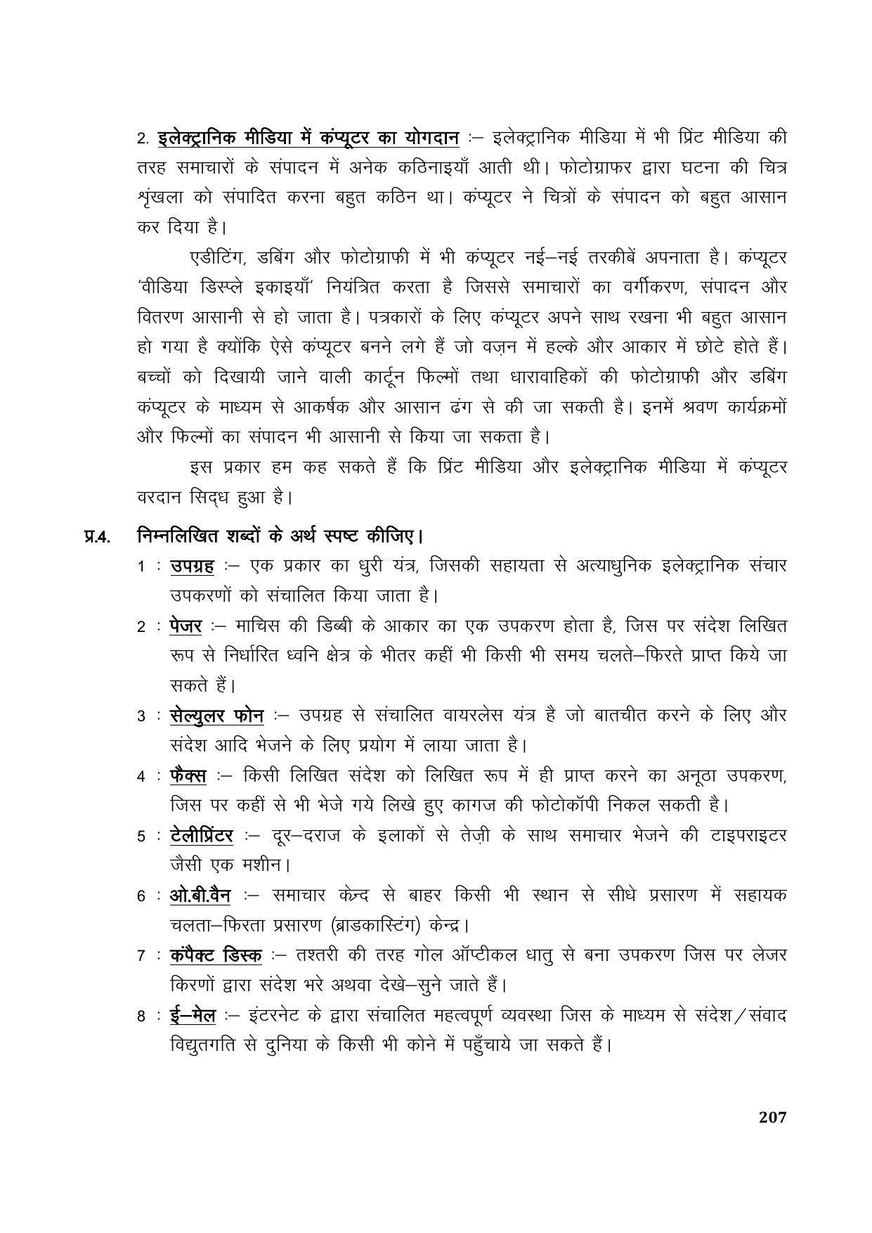 TS SCERT Inter 1st Year Hindi Path 1 (Hindi Medium) Text Book - Page 215