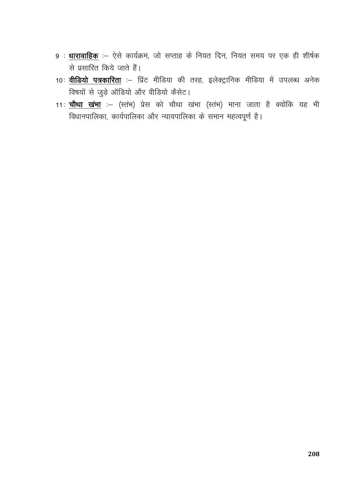 TS SCERT Inter 1st Year Hindi Path 1 (Hindi Medium) Text Book - Page 216