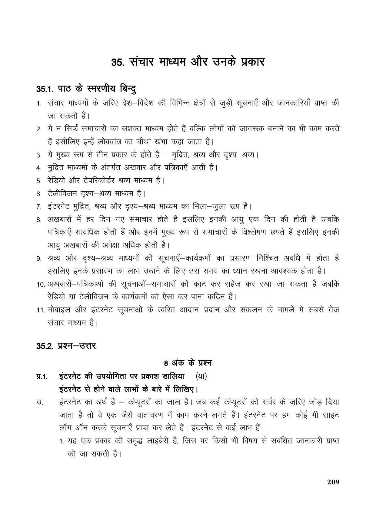 TS SCERT Inter 1st Year Hindi Path 1 (Hindi Medium) Text Book - Page 217