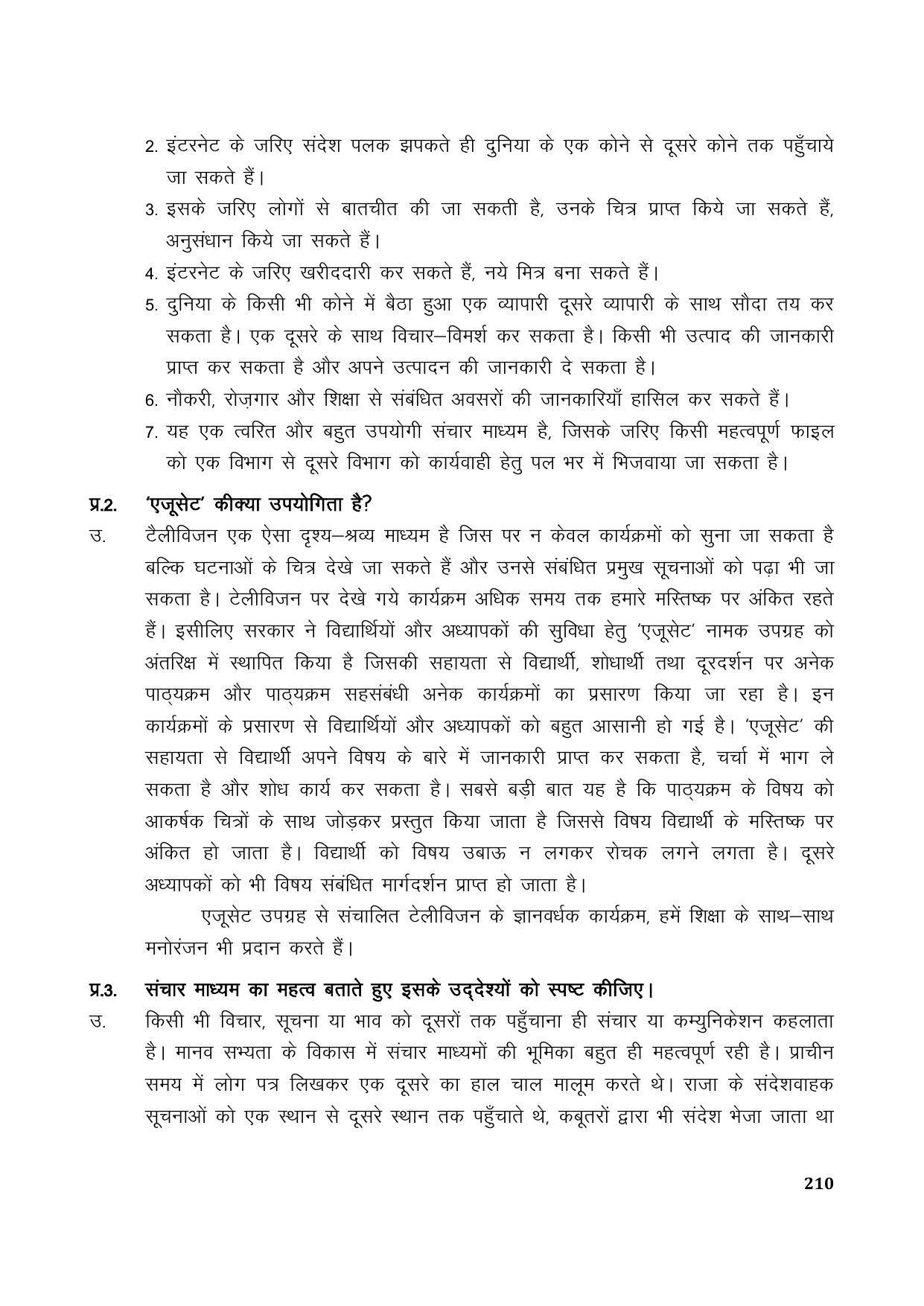 TS SCERT Inter 1st Year Hindi Path 1 (Hindi Medium) Text Book - Page 218