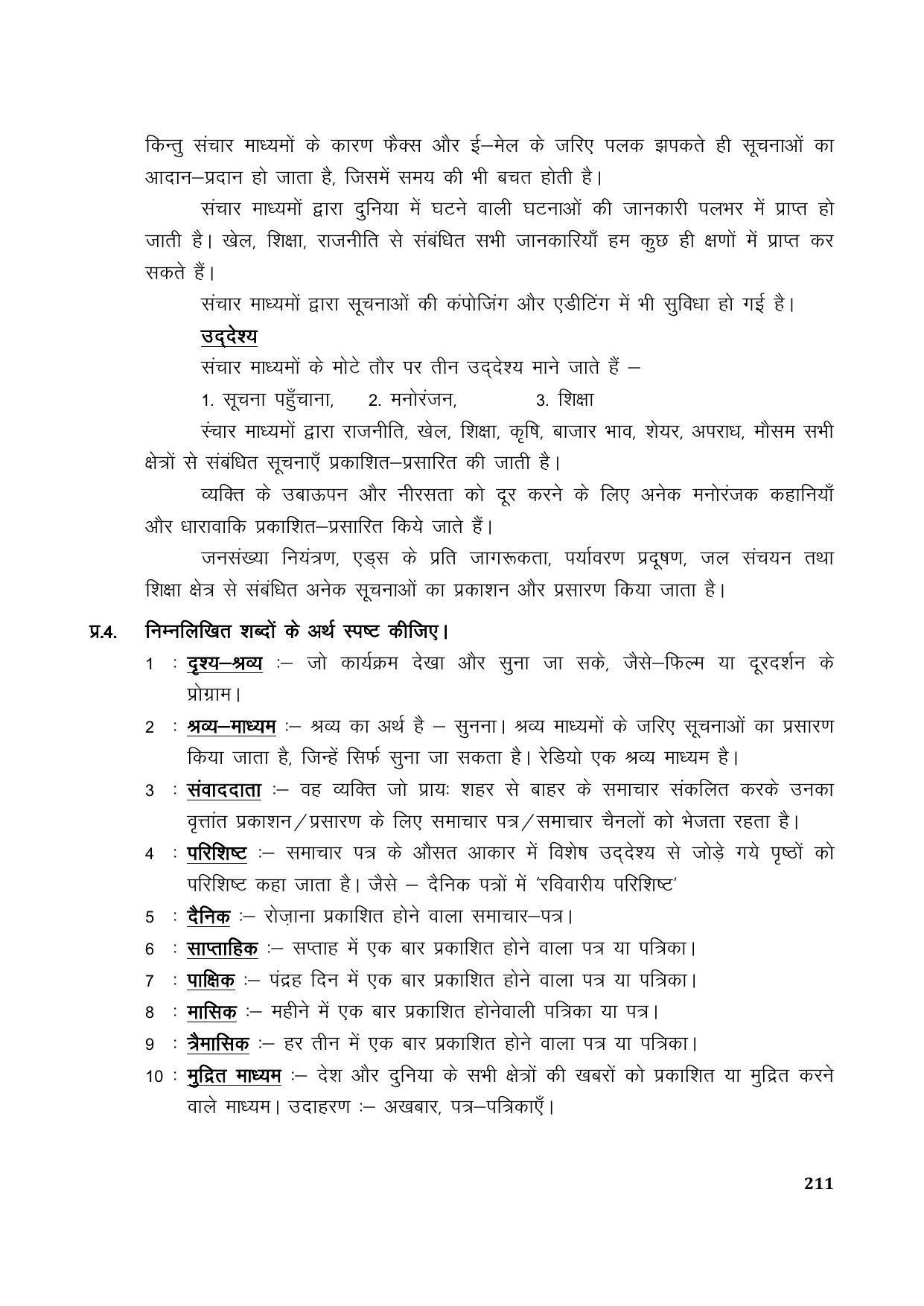 TS SCERT Inter 1st Year Hindi Path 1 (Hindi Medium) Text Book - Page 219