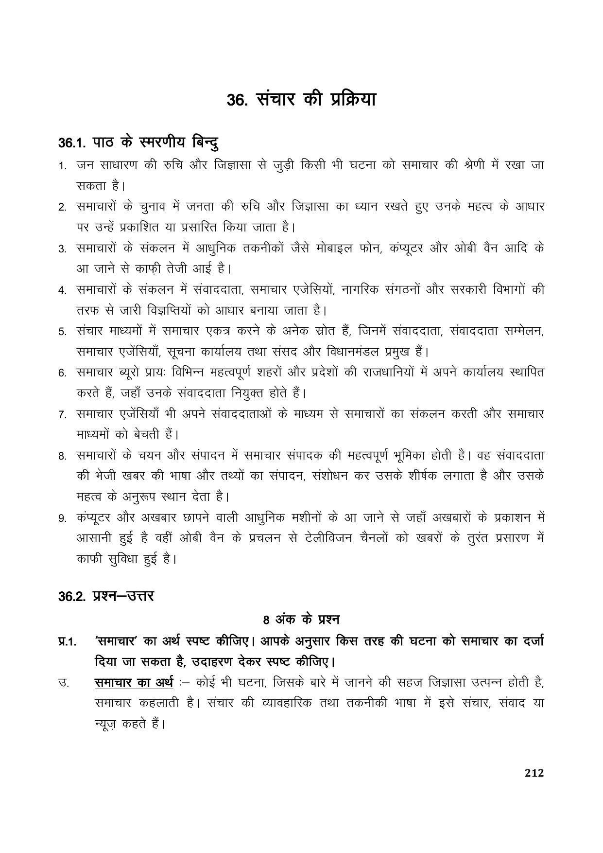 TS SCERT Inter 1st Year Hindi Path 1 (Hindi Medium) Text Book - Page 220