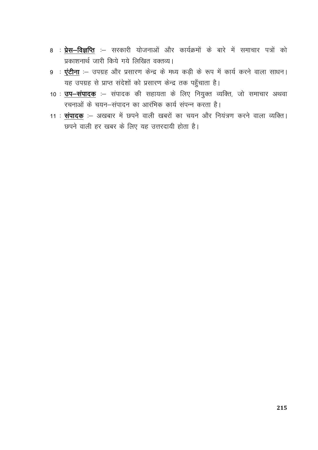 TS SCERT Inter 1st Year Hindi Path 1 (Hindi Medium) Text Book - Page 223
