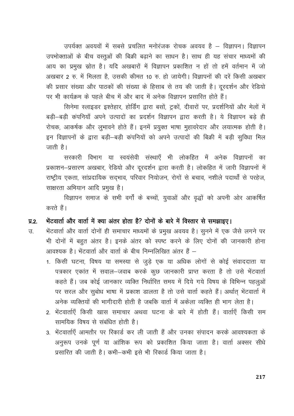 TS SCERT Inter 1st Year Hindi Path 1 (Hindi Medium) Text Book - Page 225