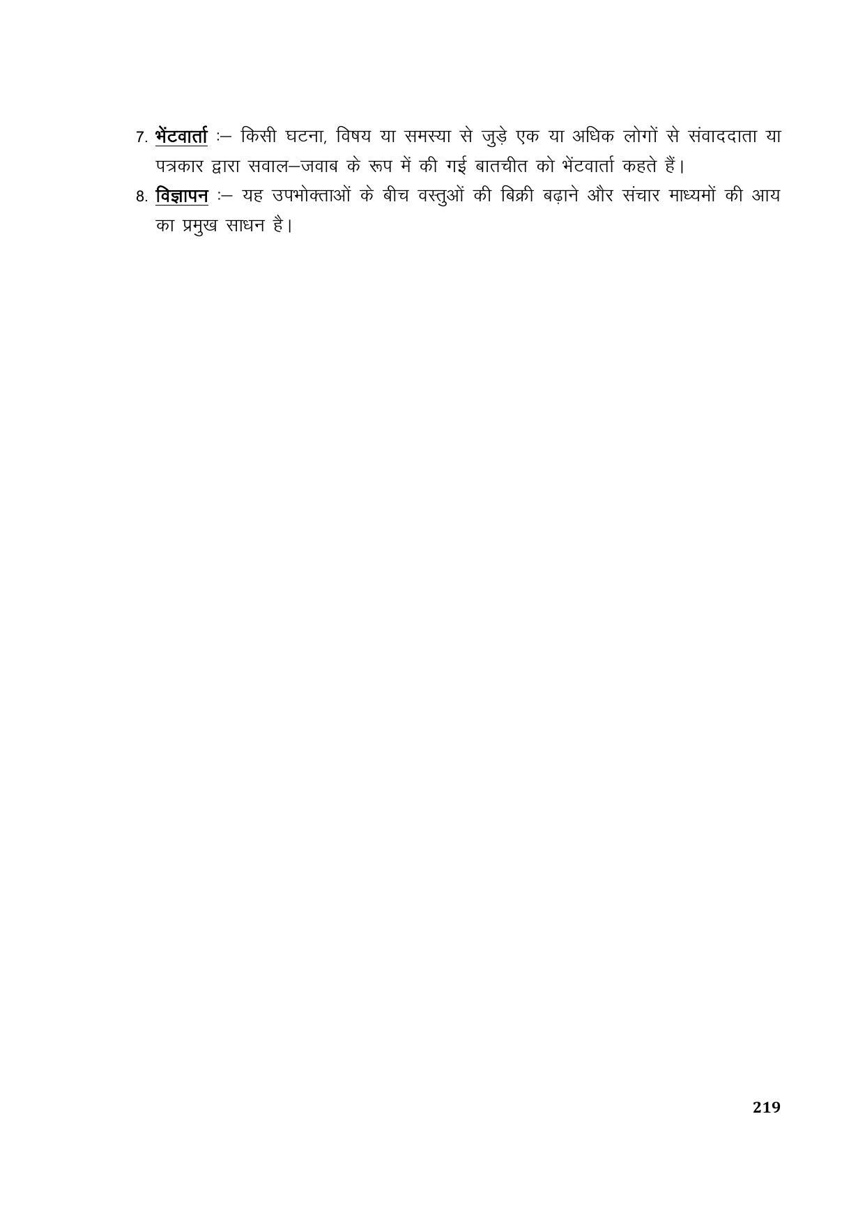 TS SCERT Inter 1st Year Hindi Path 1 (Hindi Medium) Text Book - Page 227