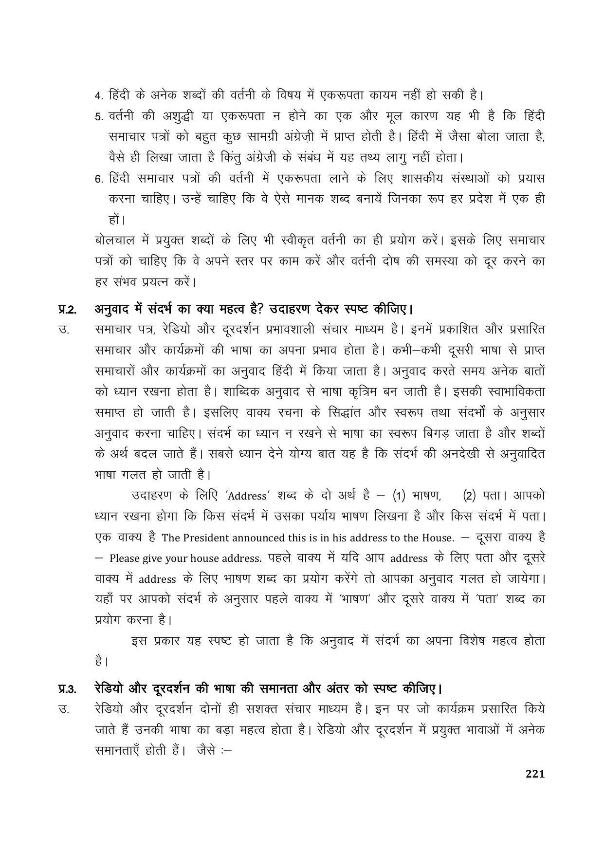 TS SCERT Inter 1st Year Hindi Path 1 (Hindi Medium) Text Book - Page 229