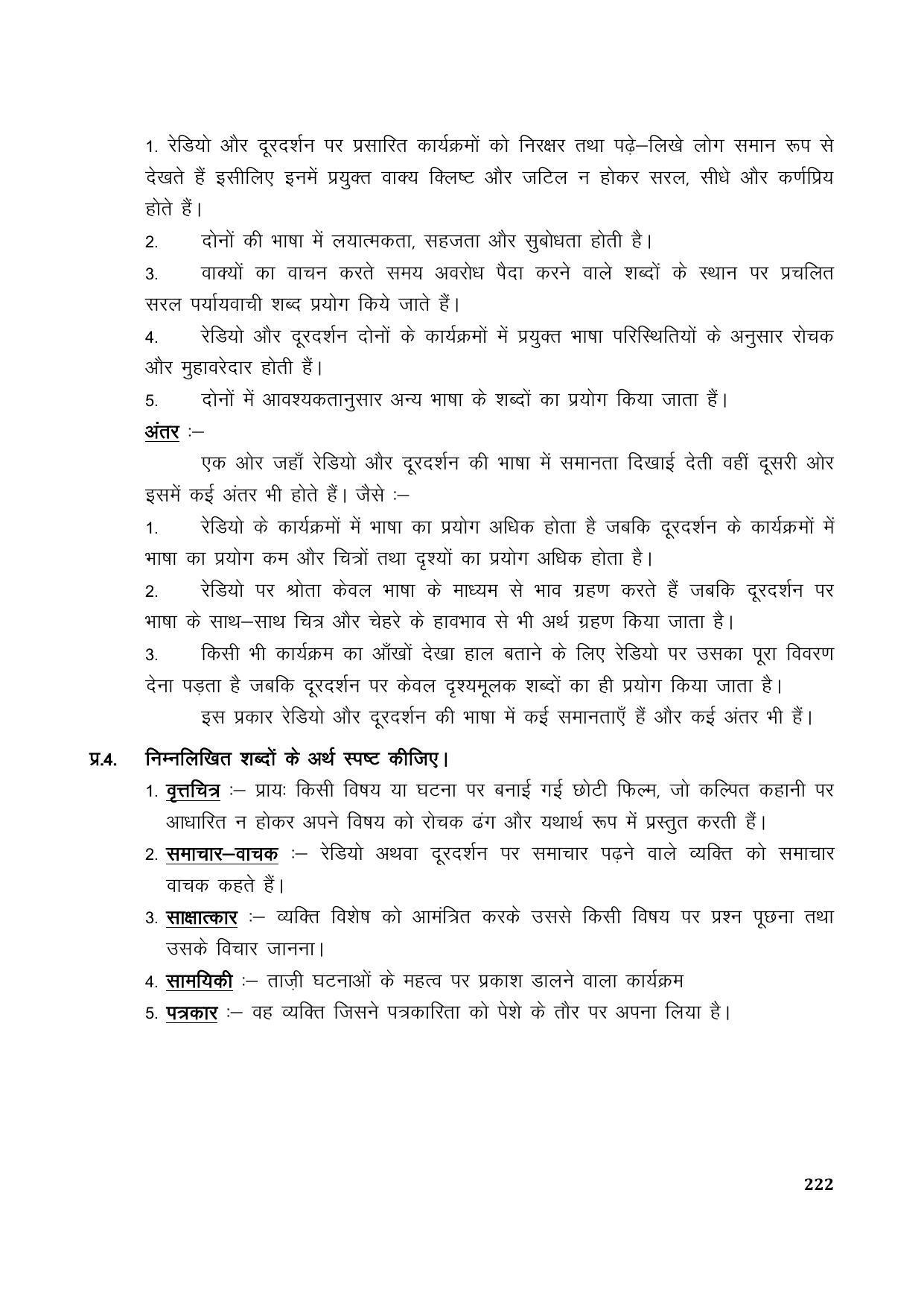 TS SCERT Inter 1st Year Hindi Path 1 (Hindi Medium) Text Book - Page 230