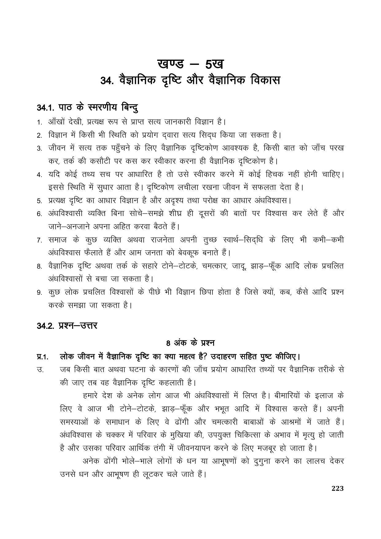 TS SCERT Inter 1st Year Hindi Path 1 (Hindi Medium) Text Book - Page 231