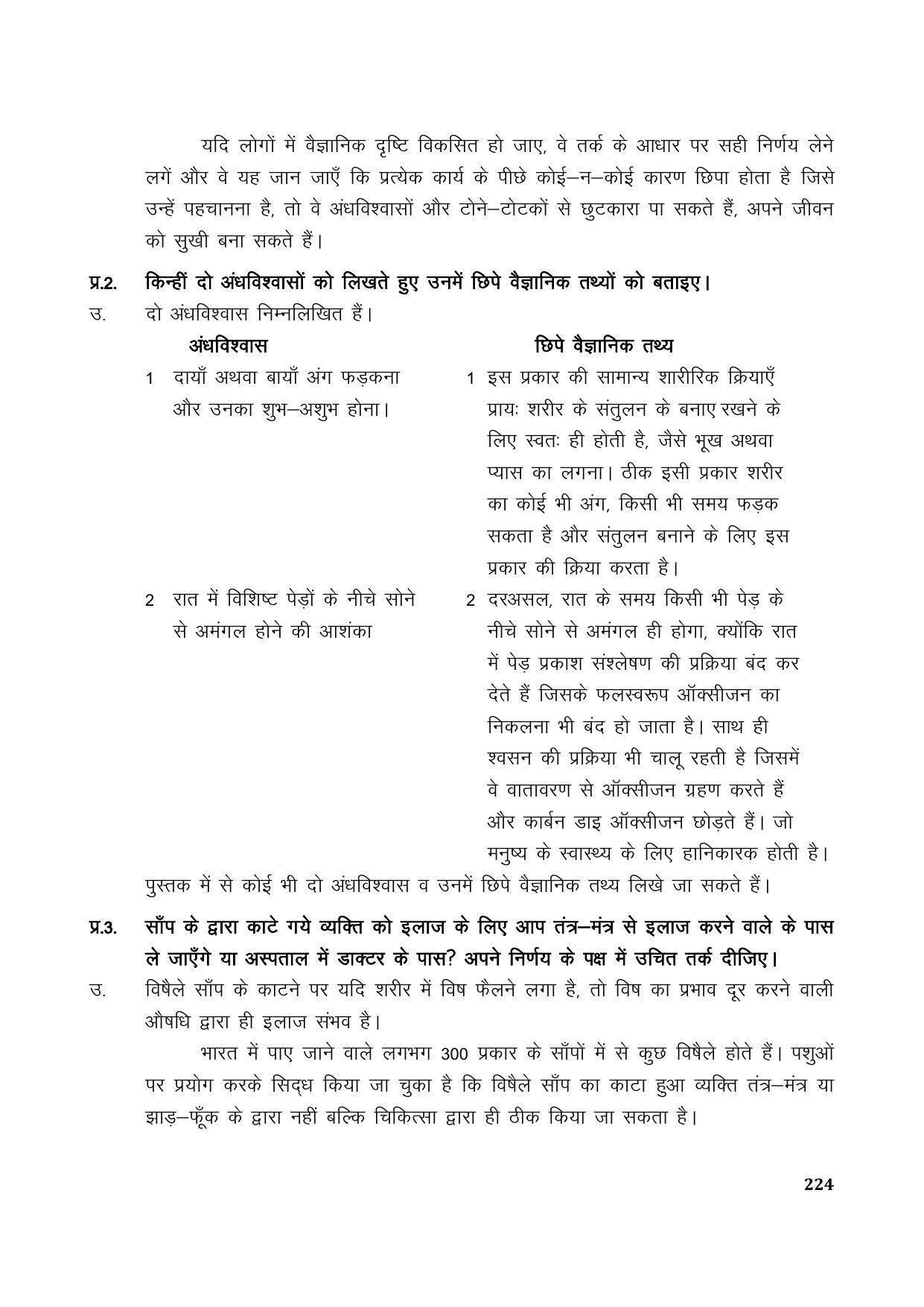 TS SCERT Inter 1st Year Hindi Path 1 (Hindi Medium) Text Book - Page 232