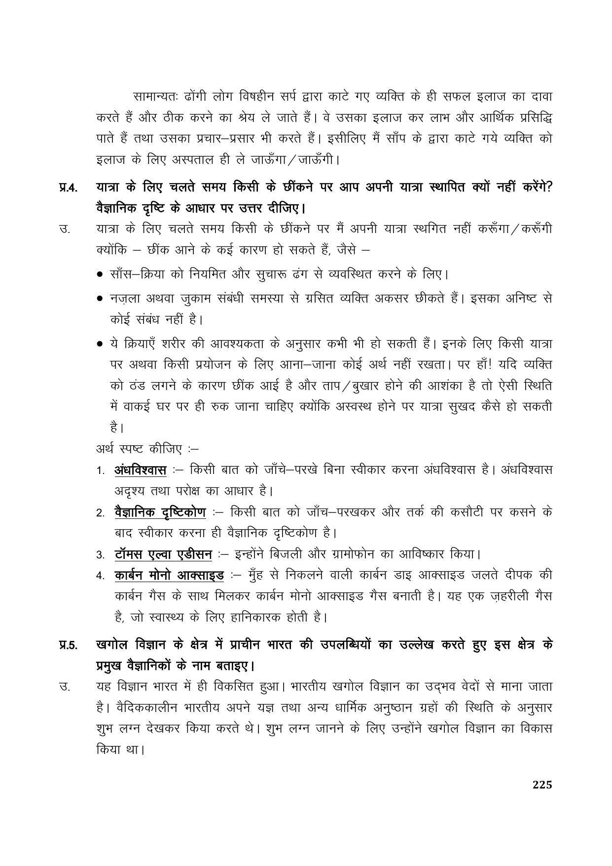 TS SCERT Inter 1st Year Hindi Path 1 (Hindi Medium) Text Book - Page 233