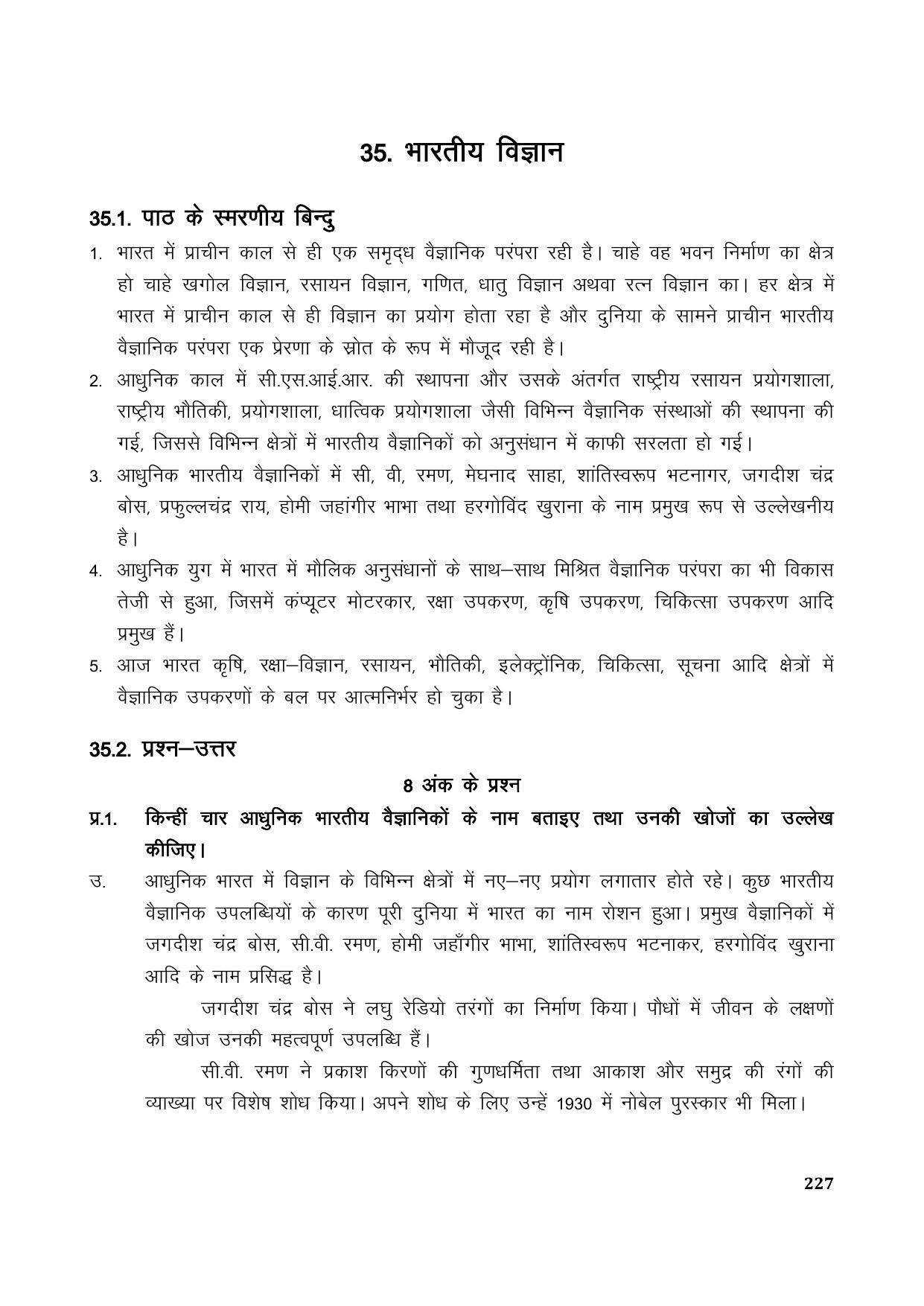 TS SCERT Inter 1st Year Hindi Path 1 (Hindi Medium) Text Book - Page 235