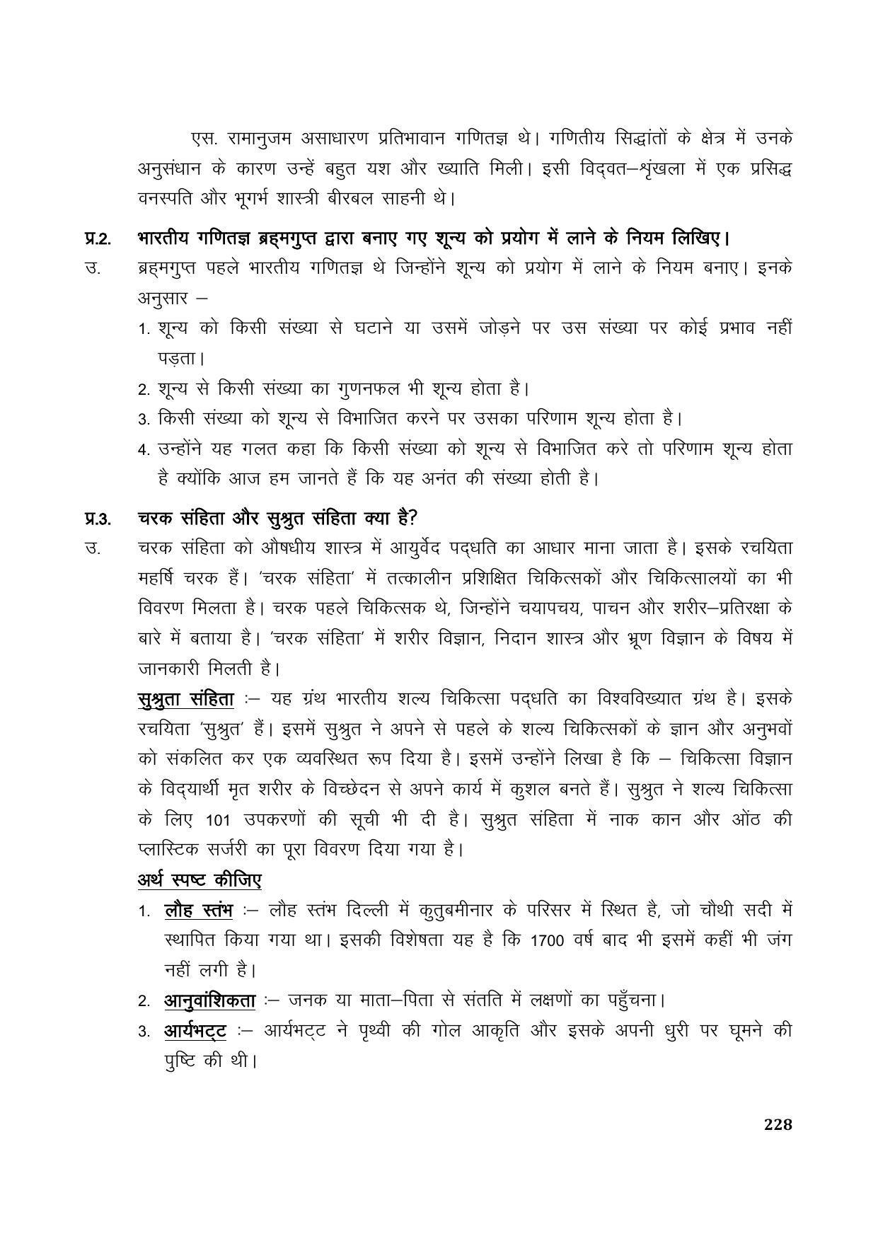 TS SCERT Inter 1st Year Hindi Path 1 (Hindi Medium) Text Book - Page 236