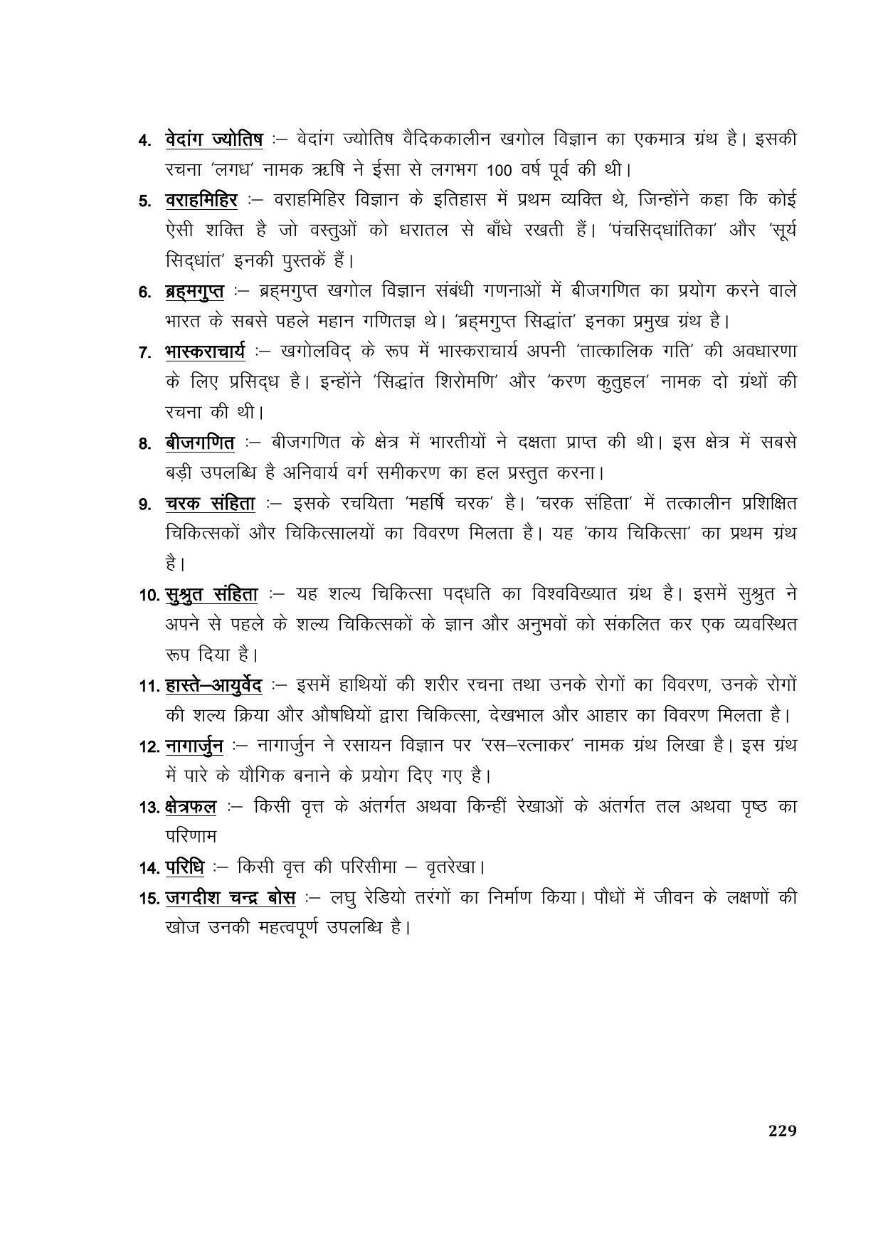 TS SCERT Inter 1st Year Hindi Path 1 (Hindi Medium) Text Book - Page 237