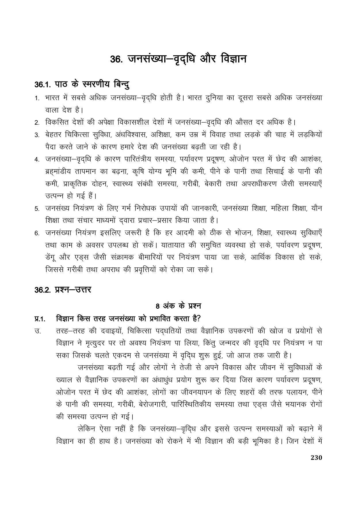 TS SCERT Inter 1st Year Hindi Path 1 (Hindi Medium) Text Book - Page 238