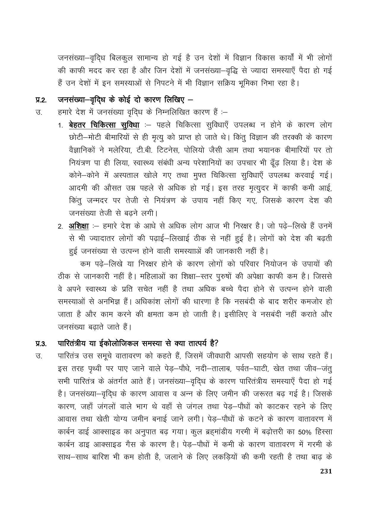 TS SCERT Inter 1st Year Hindi Path 1 (Hindi Medium) Text Book - Page 239