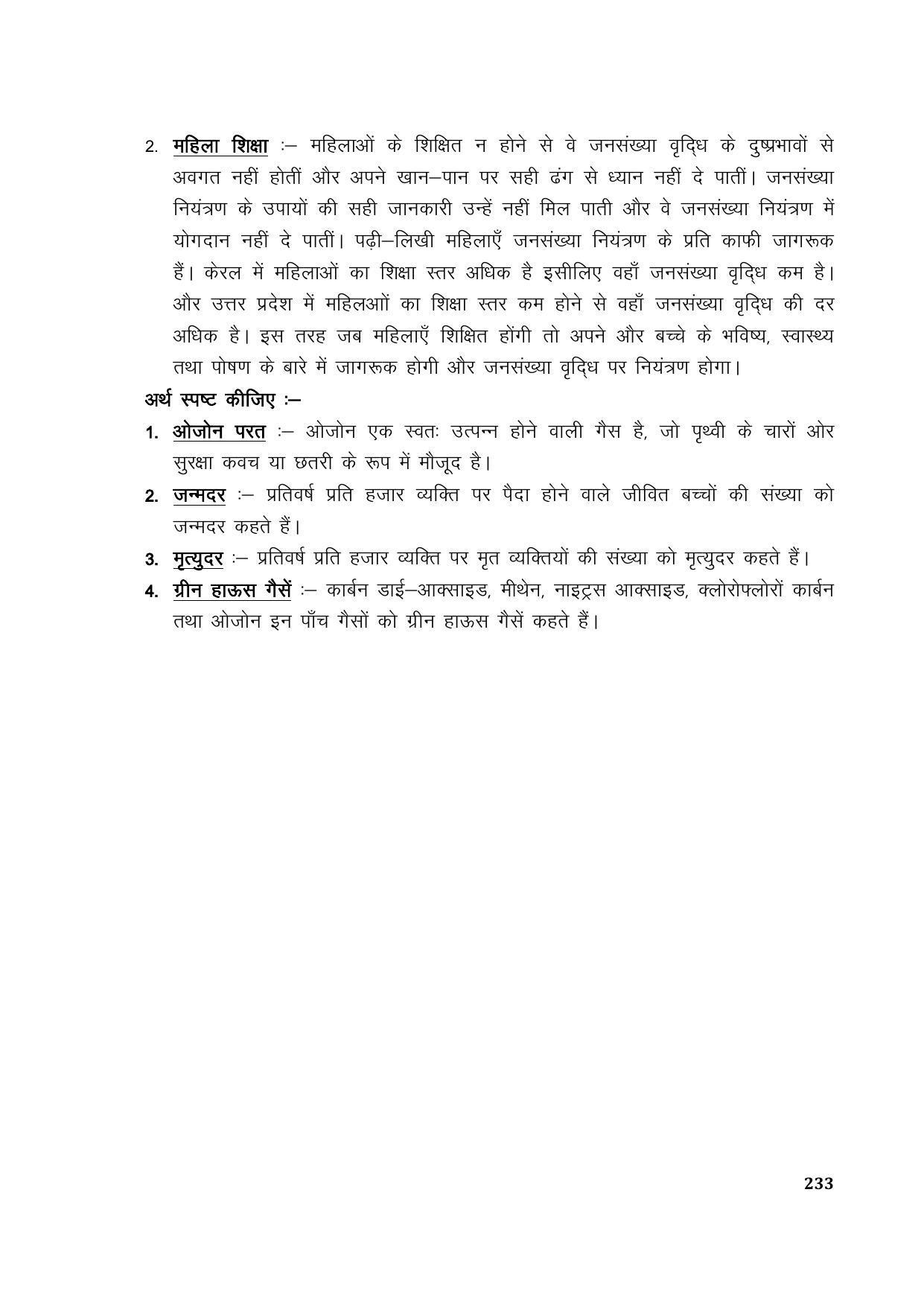 TS SCERT Inter 1st Year Hindi Path 1 (Hindi Medium) Text Book - Page 241
