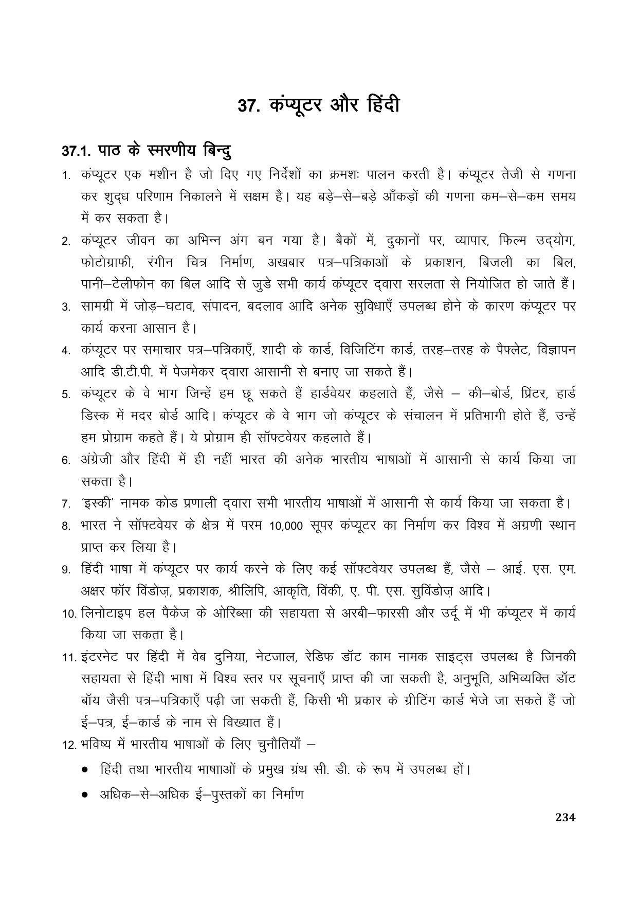 TS SCERT Inter 1st Year Hindi Path 1 (Hindi Medium) Text Book - Page 242