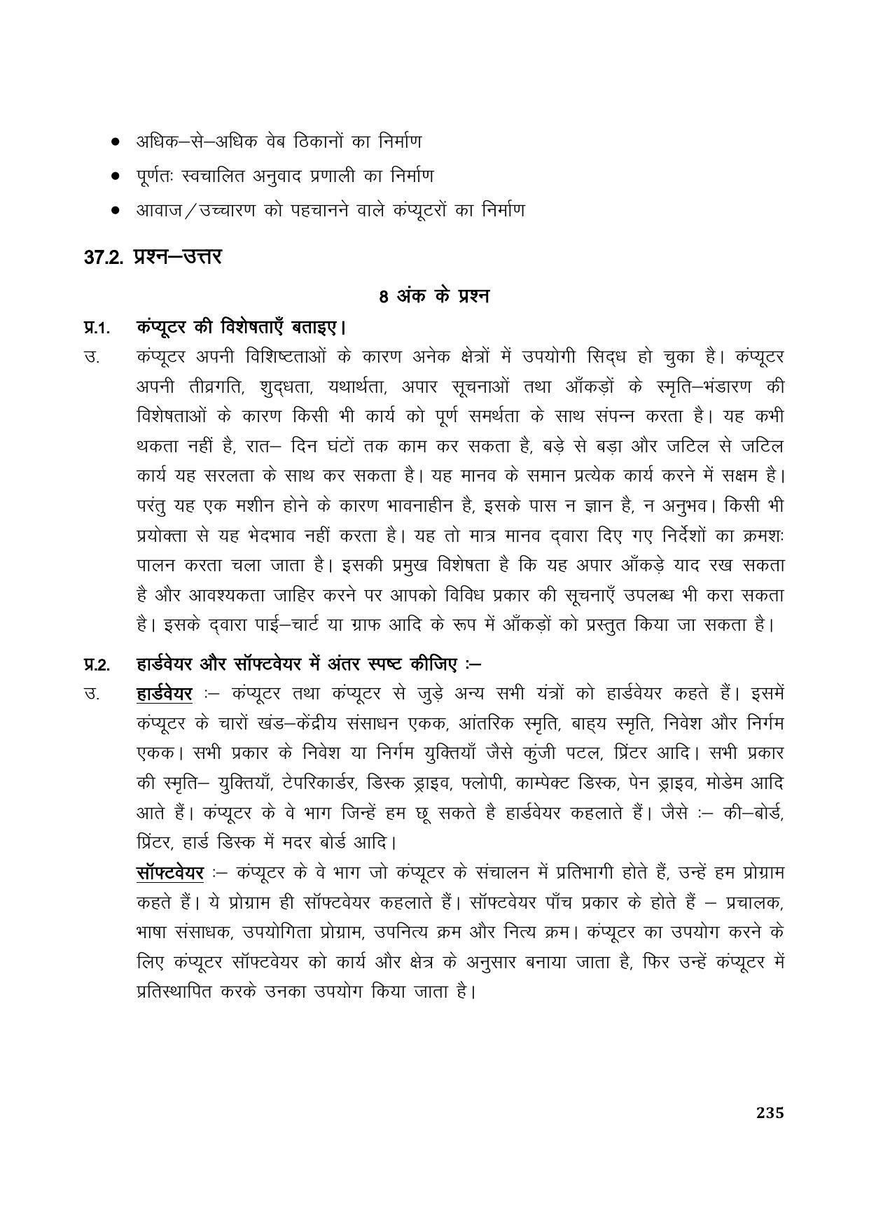 TS SCERT Inter 1st Year Hindi Path 1 (Hindi Medium) Text Book - Page 243