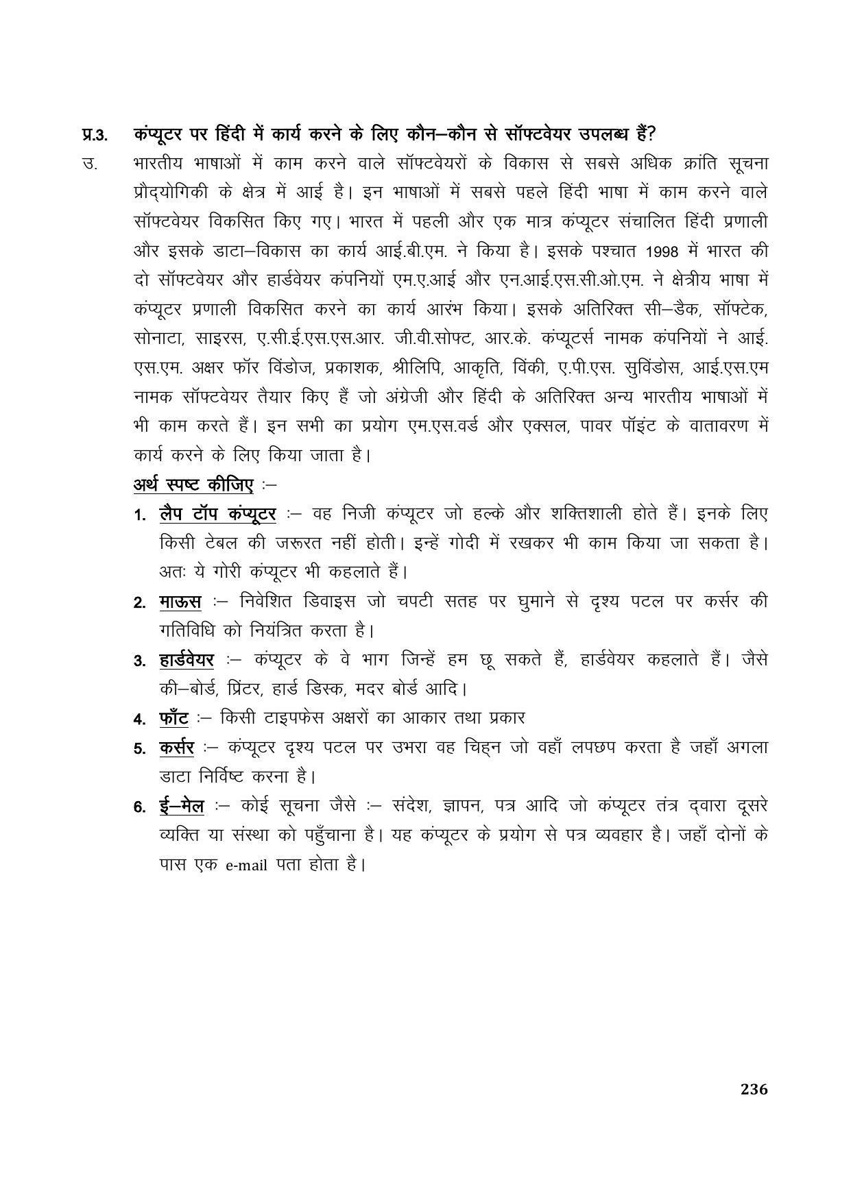 TS SCERT Inter 1st Year Hindi Path 1 (Hindi Medium) Text Book - Page 244