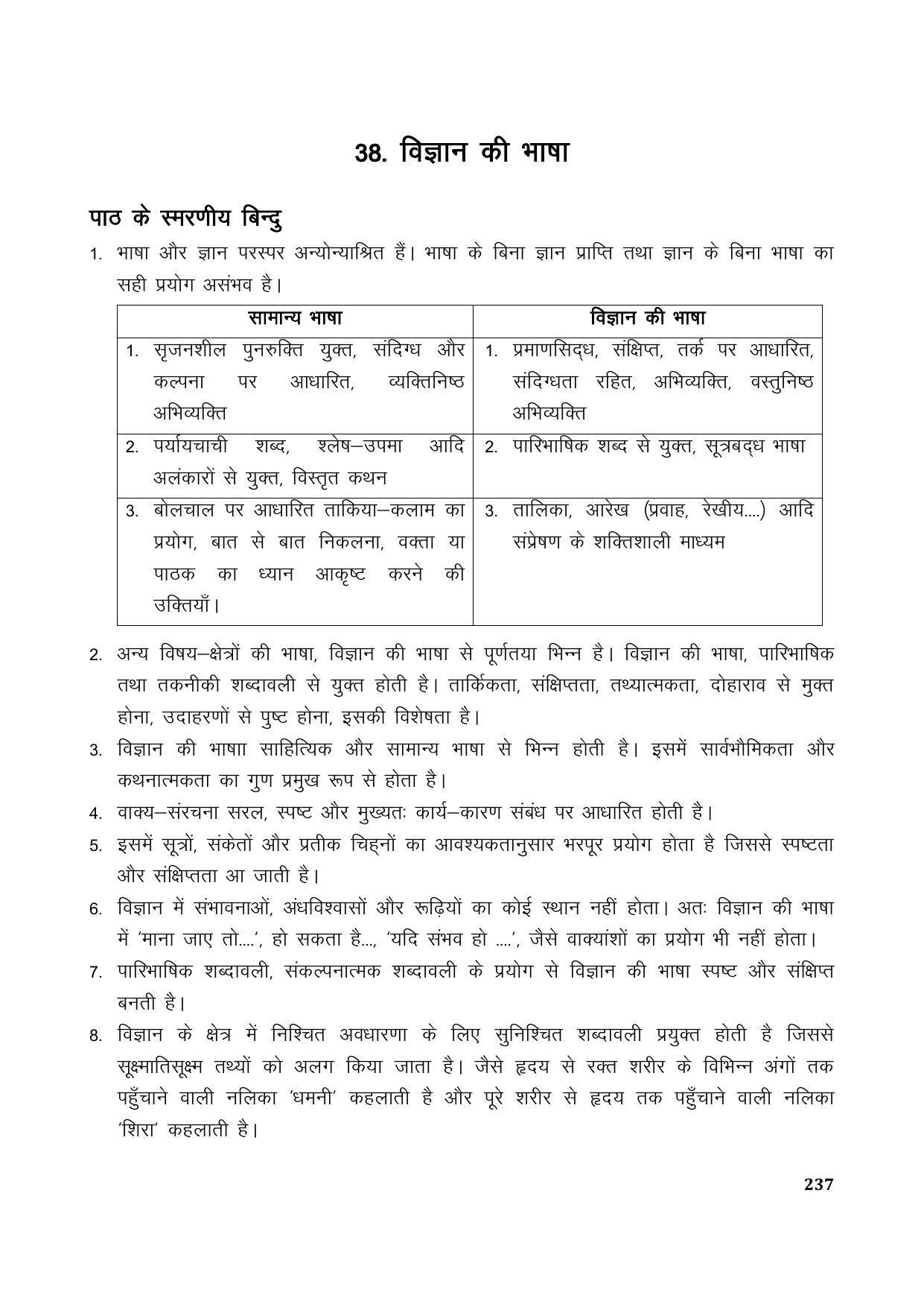 TS SCERT Inter 1st Year Hindi Path 1 (Hindi Medium) Text Book - Page 245