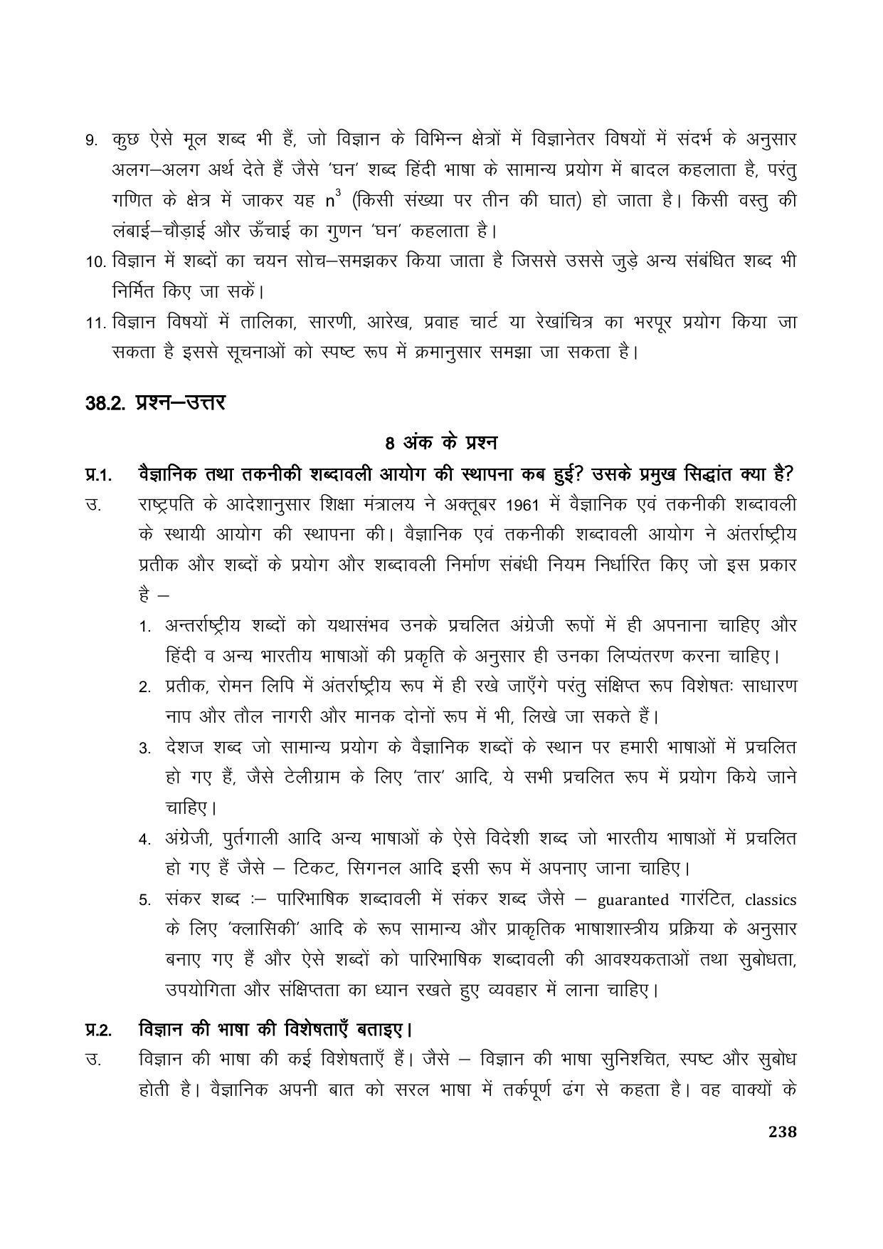 TS SCERT Inter 1st Year Hindi Path 1 (Hindi Medium) Text Book - Page 246