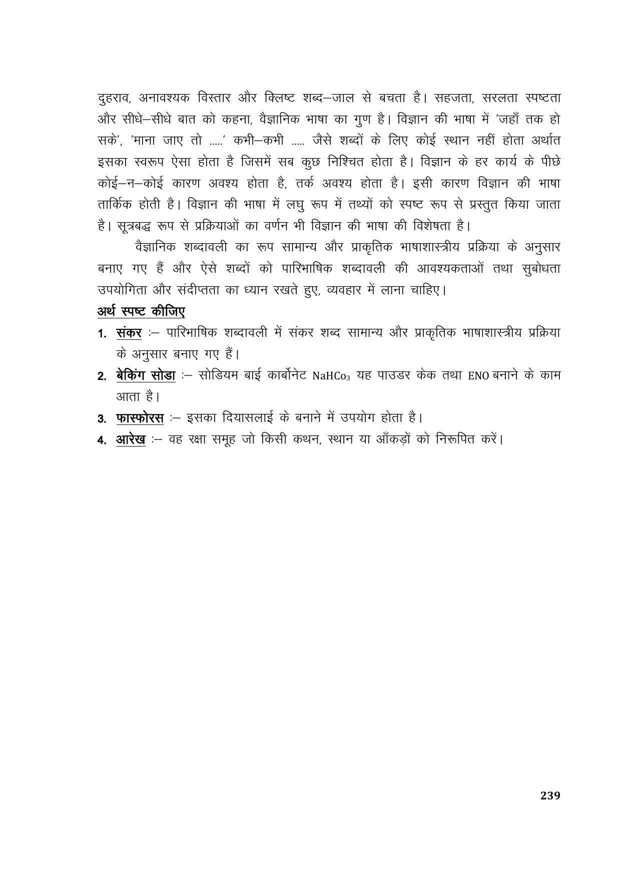 TS SCERT Inter 1st Year Hindi Path 1 (Hindi Medium) Text Book - Page 247