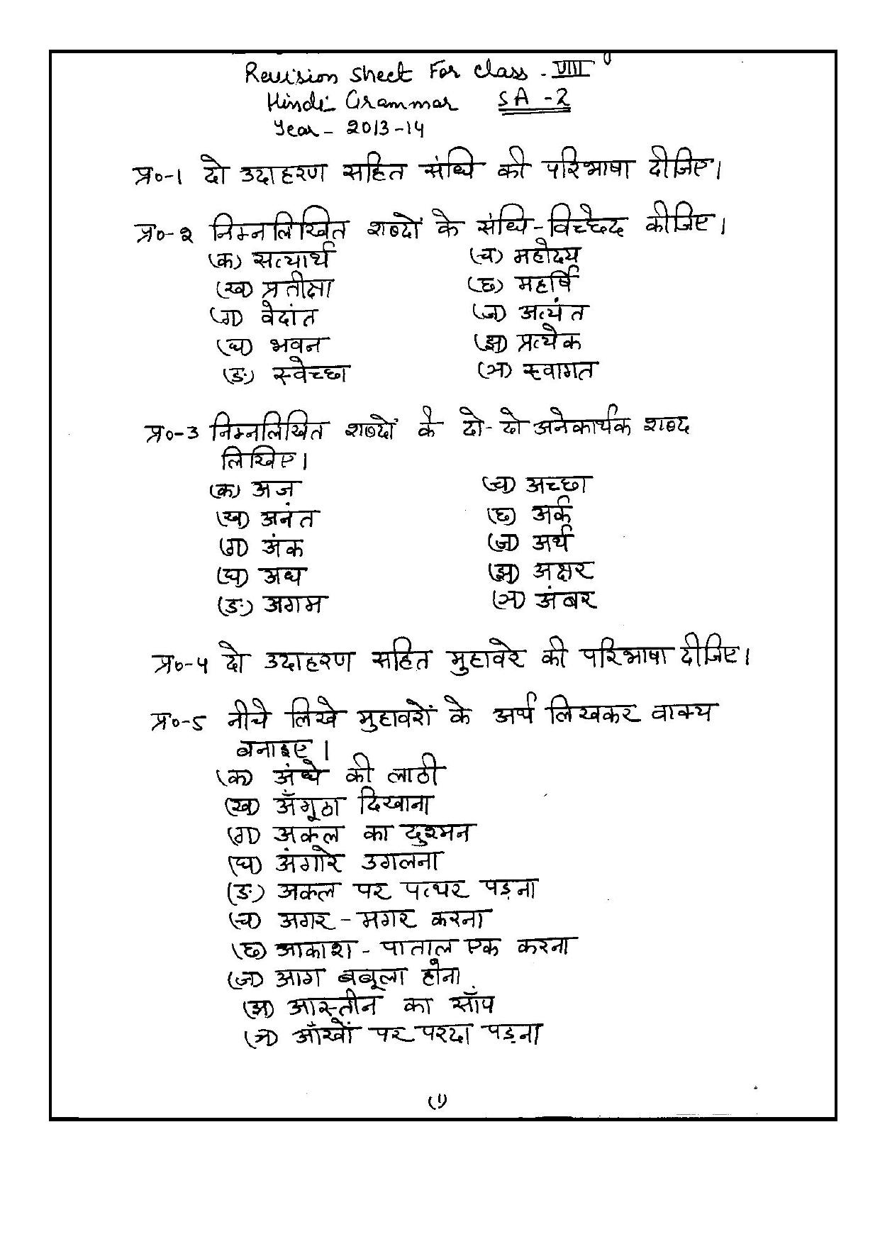 CBSE Worksheets for Class 8 Hindi Assignment 21 - Page 1