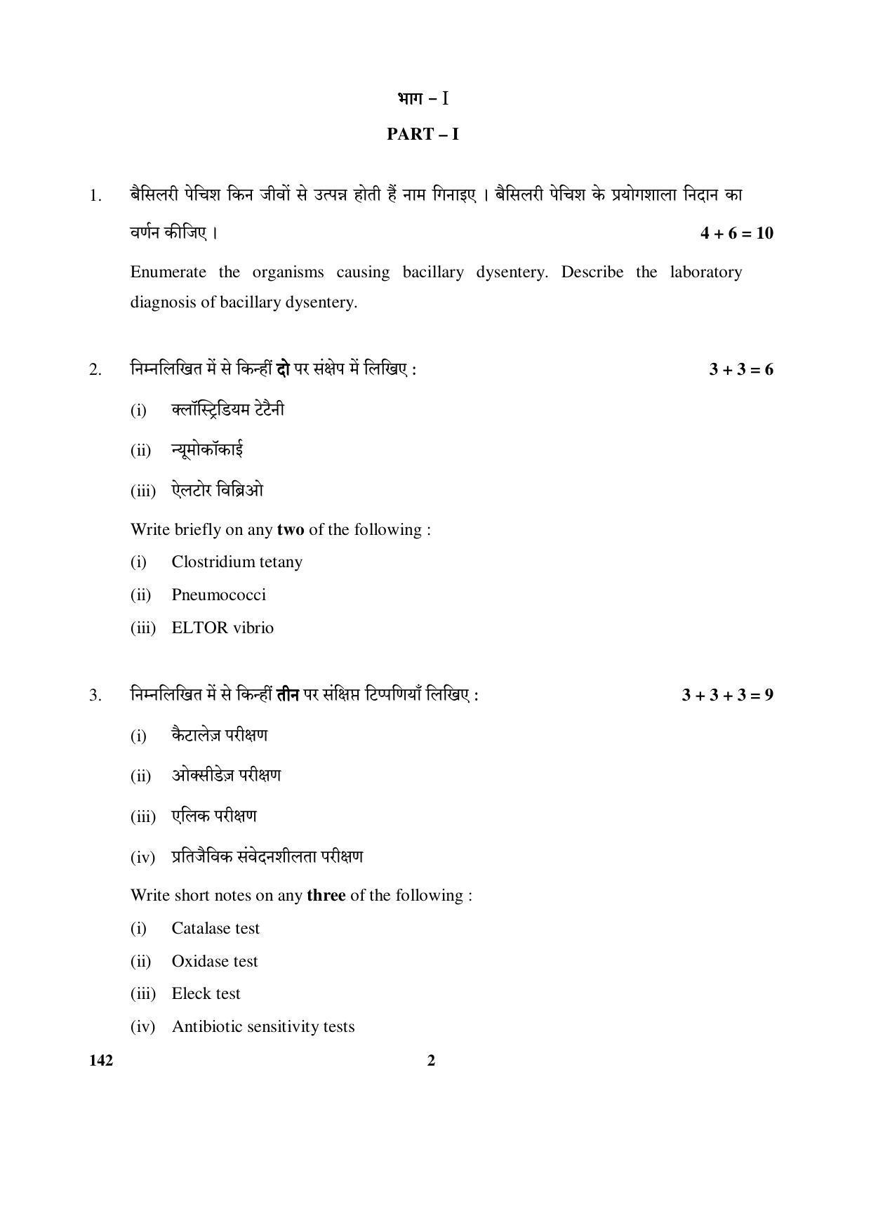 CBSE Class 12 142 (Microbiology) 2017-comptt Question Paper - Page 2
