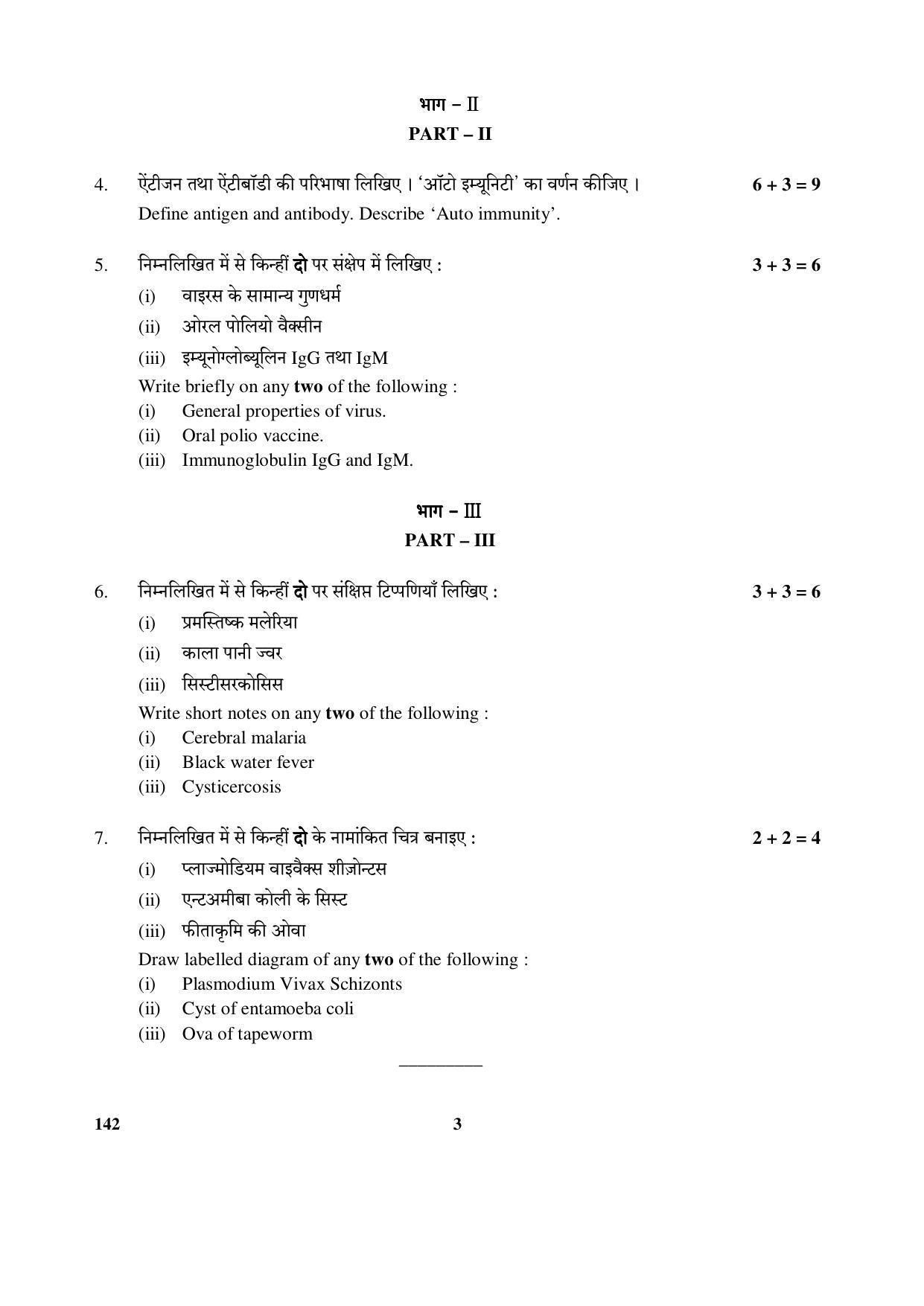 CBSE Class 12 142 (Microbiology) 2017-comptt Question Paper - Page 3