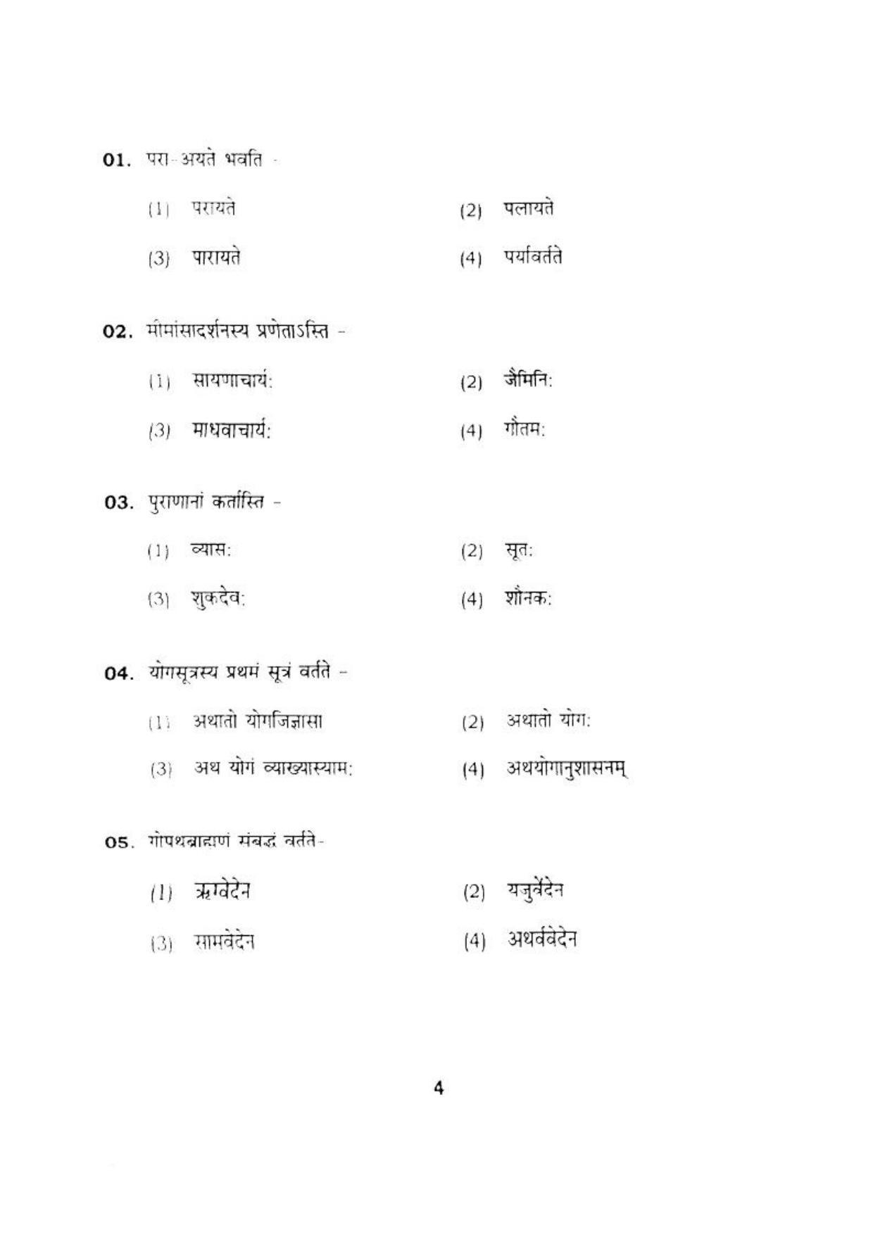 BHU RET SAHITYA 2017 Question Paper - Page 5