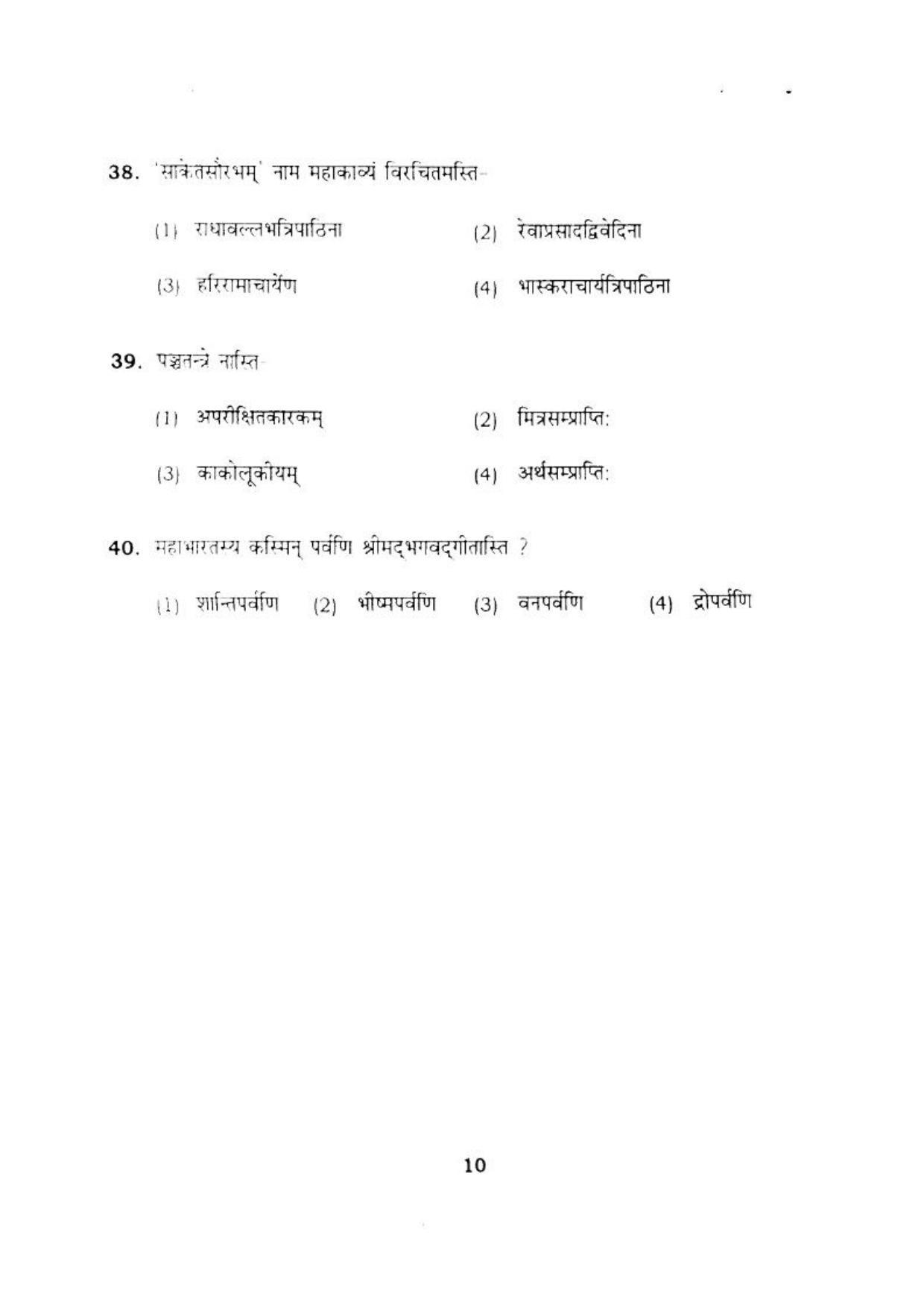 BHU RET SAHITYA 2017 Question Paper - Page 11