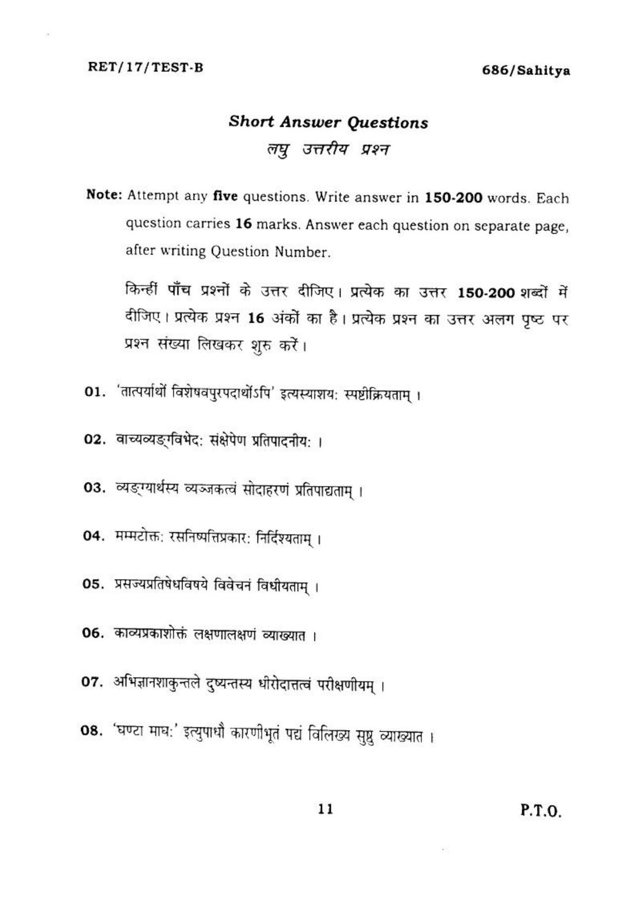 BHU RET SAHITYA 2017 Question Paper - Page 12