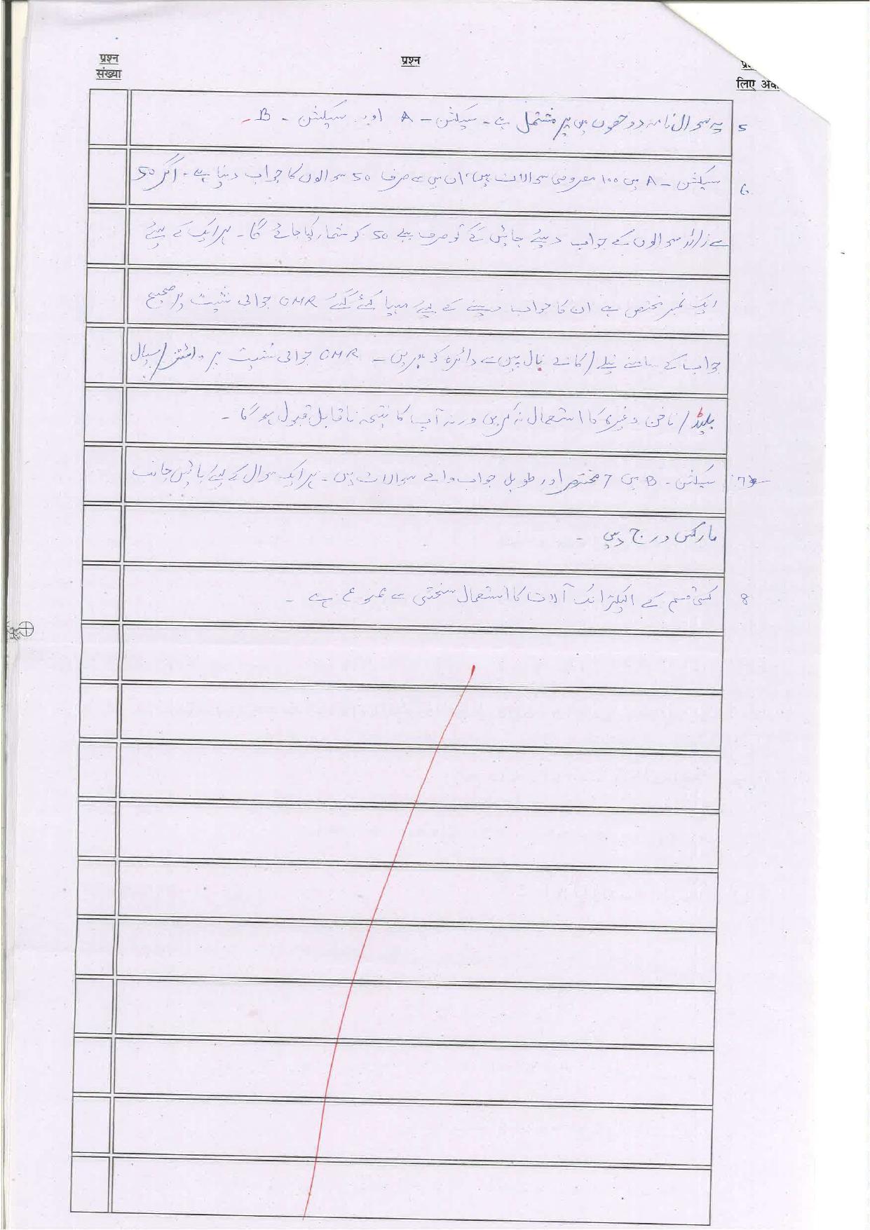 Bihar Board (BSEB) Class XII: 114/214/314/510-PERSIAN 2025 Model Question Paper - Page 2