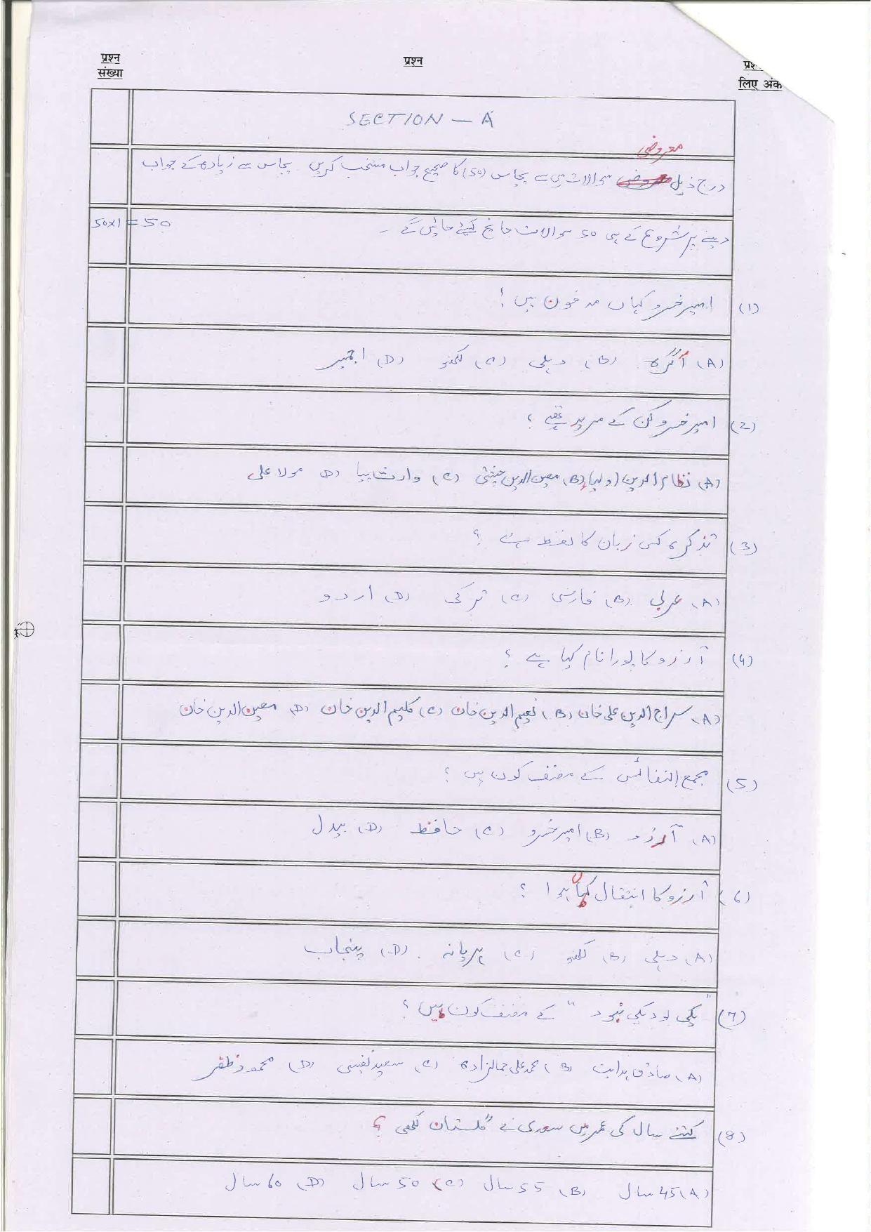Bihar Board (BSEB) Class XII: 114/214/314/510-PERSIAN 2025 Model Question Paper - Page 3
