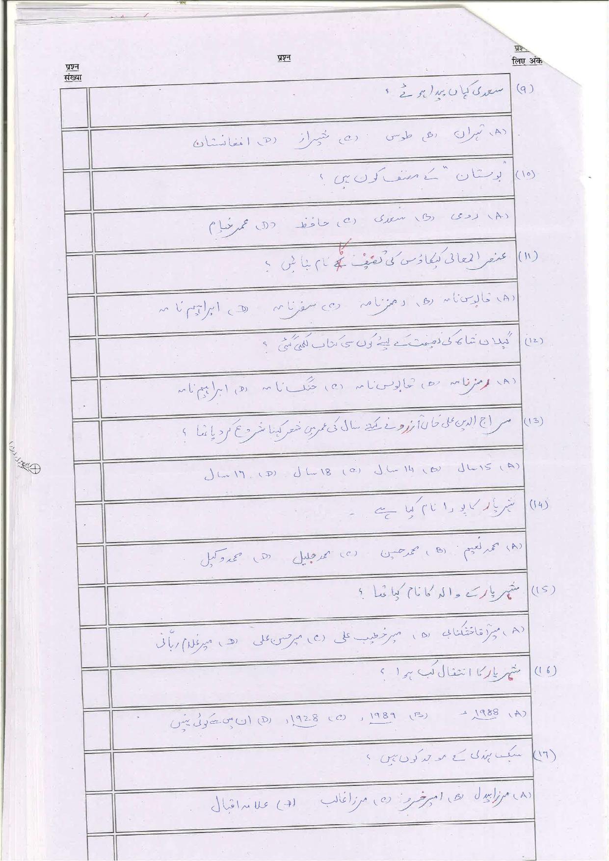 Bihar Board (BSEB) Class XII: 114/214/314/510-PERSIAN 2025 Model Question Paper - Page 4