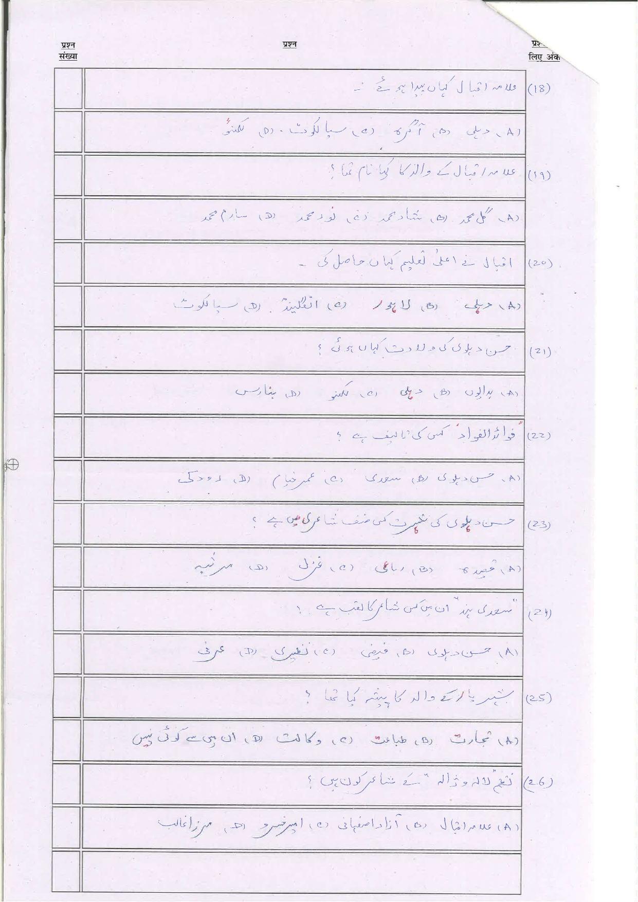 Bihar Board (BSEB) Class XII: 114/214/314/510-PERSIAN 2025 Model Question Paper - Page 5