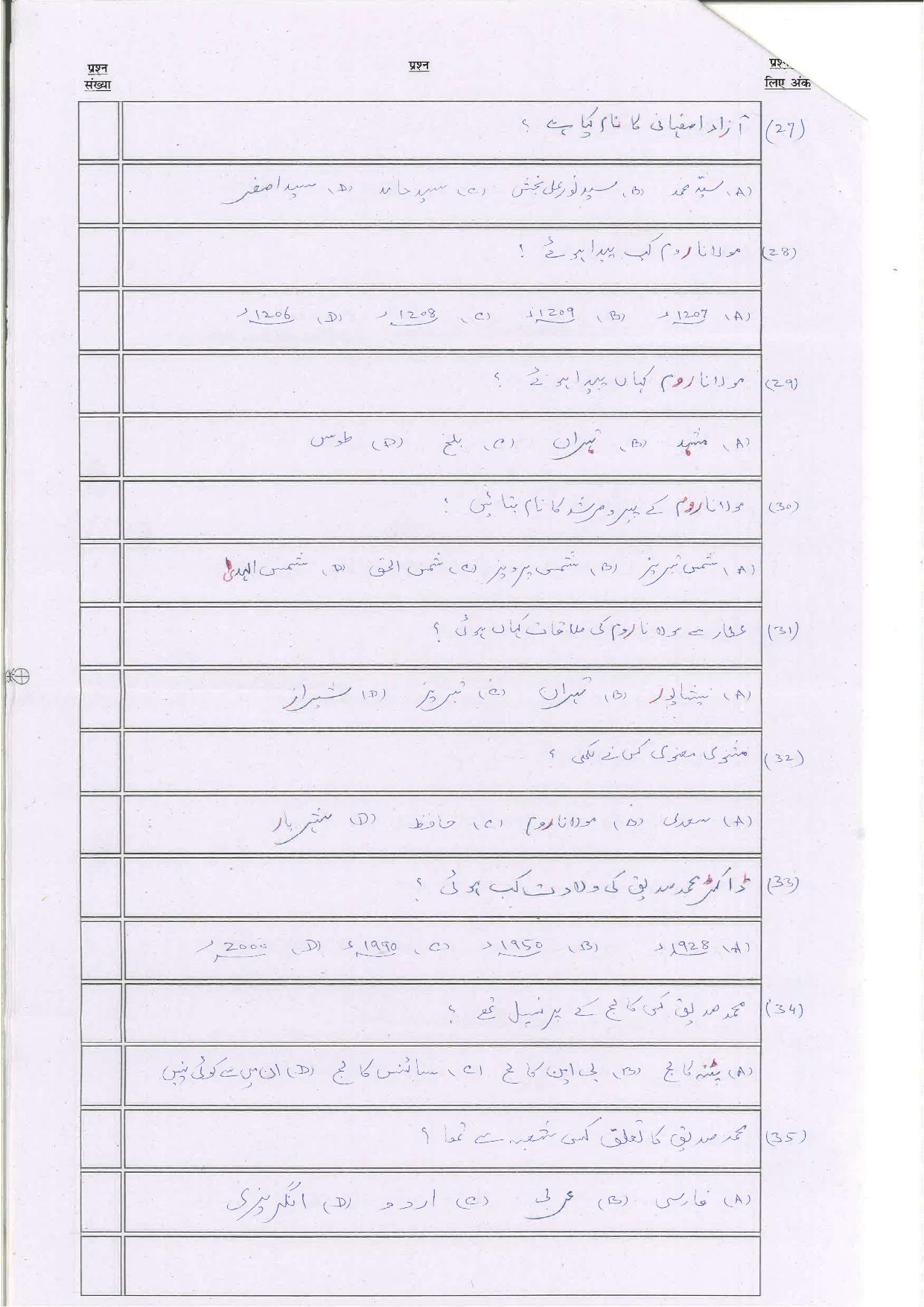 Bihar Board (BSEB) Class XII: 114/214/314/510-PERSIAN 2025 Model Question Paper - Page 6