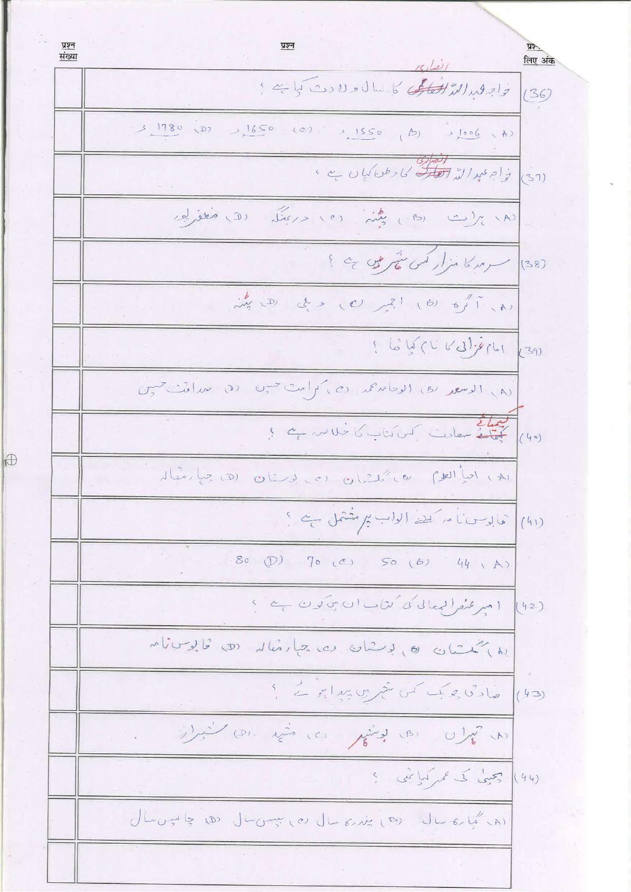 Bihar Board (BSEB) Class XII: 114/214/314/510-PERSIAN 2025 Model Question Paper - Page 7